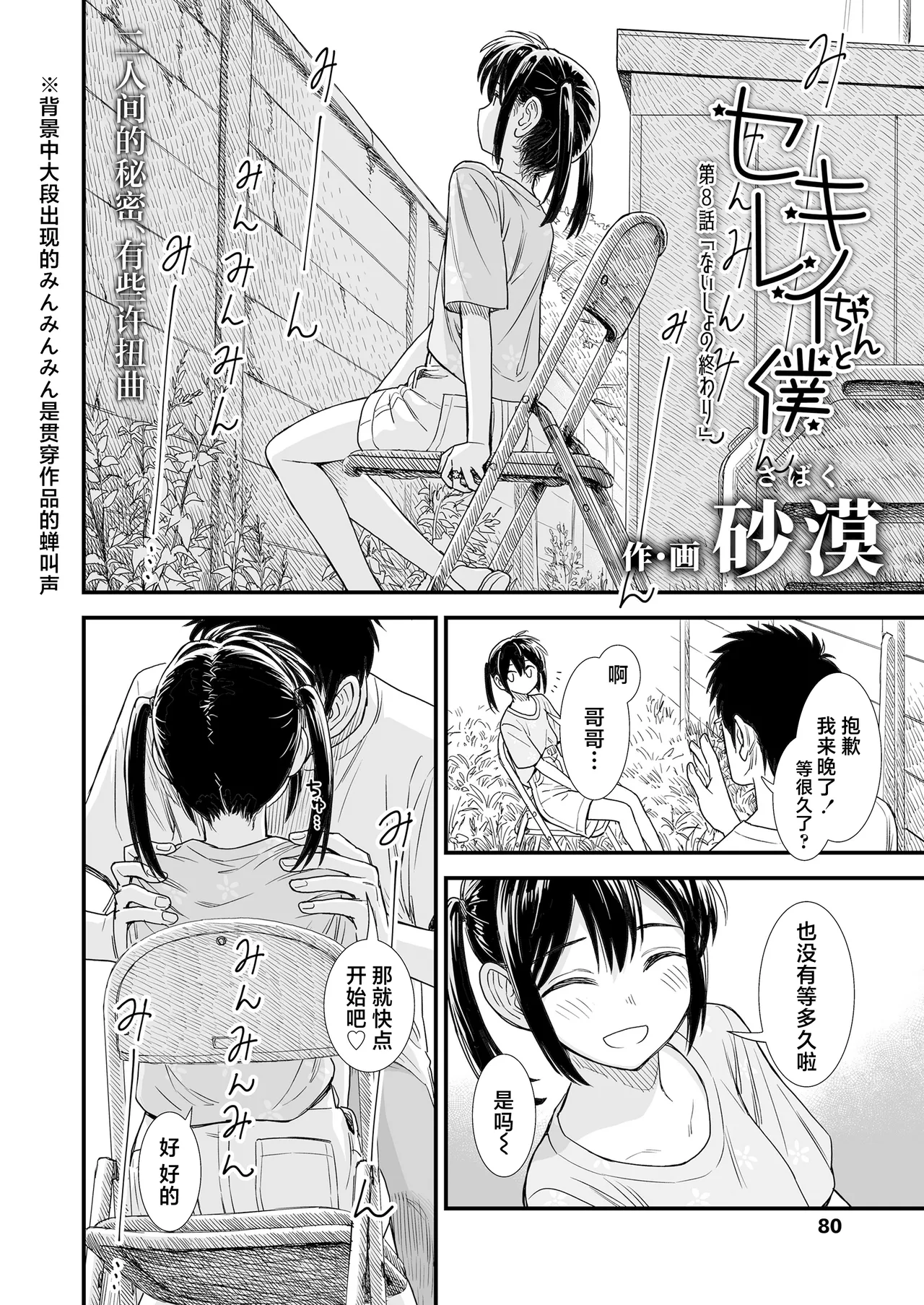 Sekirei-chan to Boku Ch. 8 "Naisho no Owari" | 石庭酱与我 第8话「秘密的结末」 page 5 full