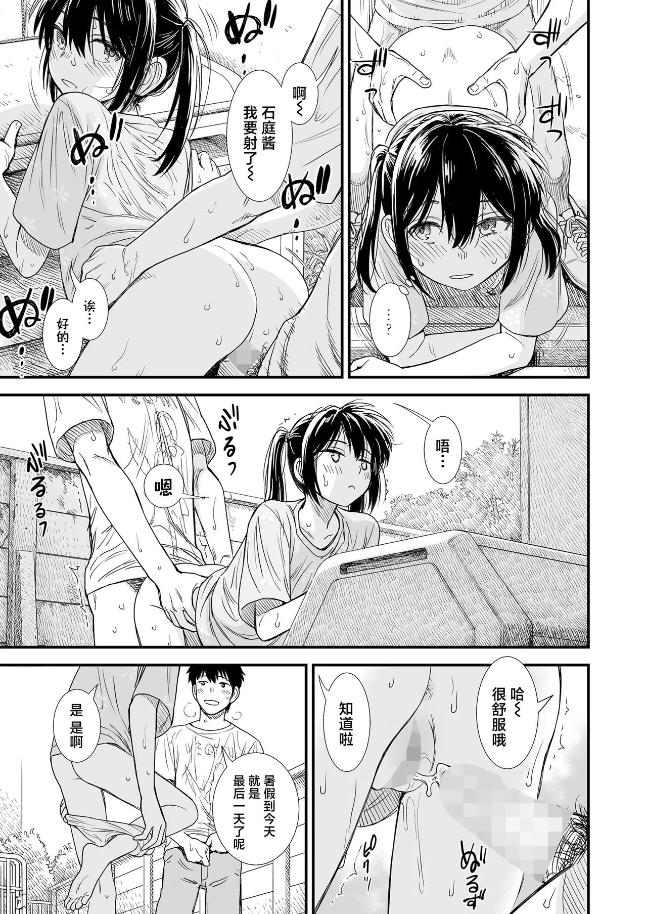 Sekirei-chan to Boku Ch. 8 "Naisho no Owari" | 石庭酱与我 第8话「秘密的结末」 page 8 full