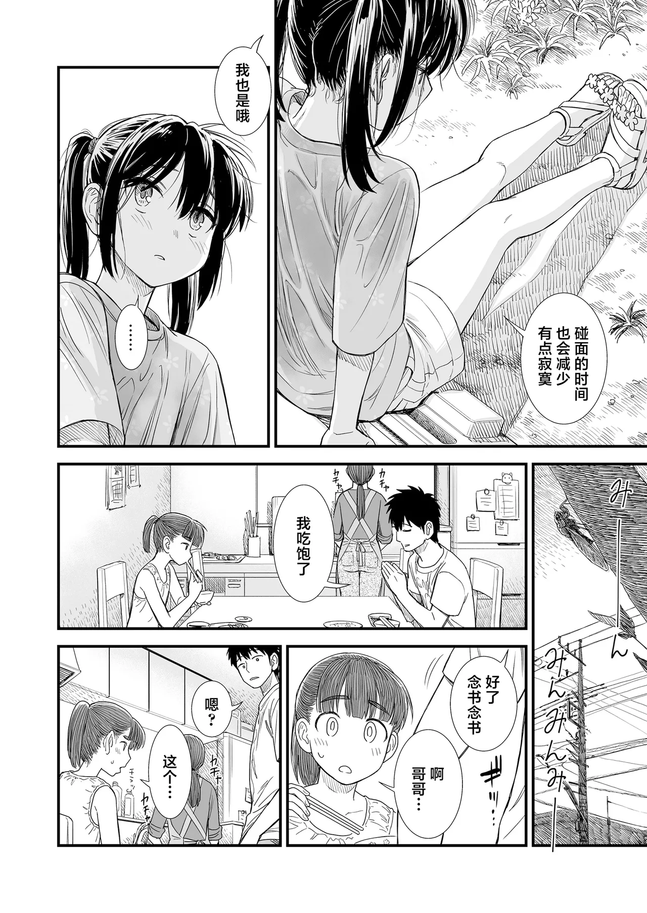 Sekirei-chan to Boku Ch. 8 "Naisho no Owari" | 石庭酱与我 第8话「秘密的结末」 page 9 full