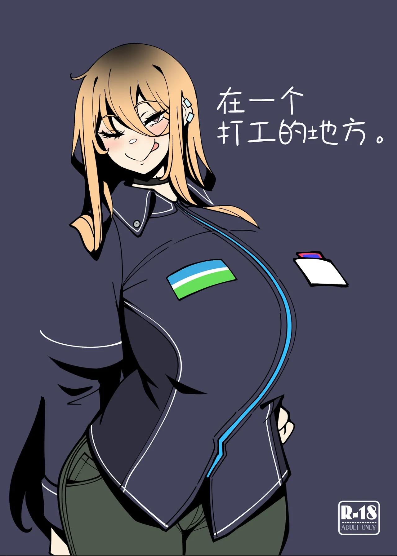 Toaru Beit Saki nite. page 1 full