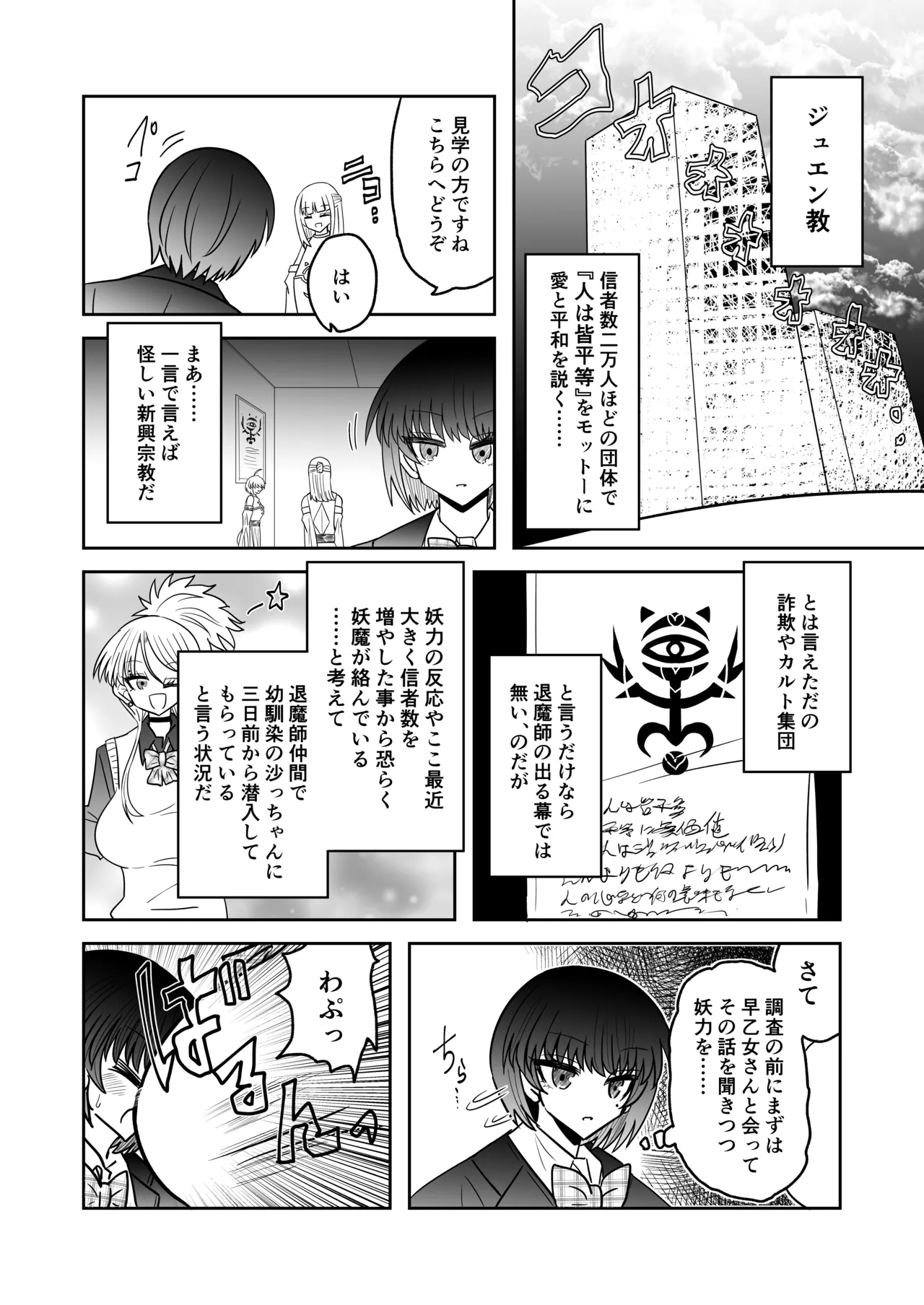 Taimashi Haiboku Monogatari page 5 full