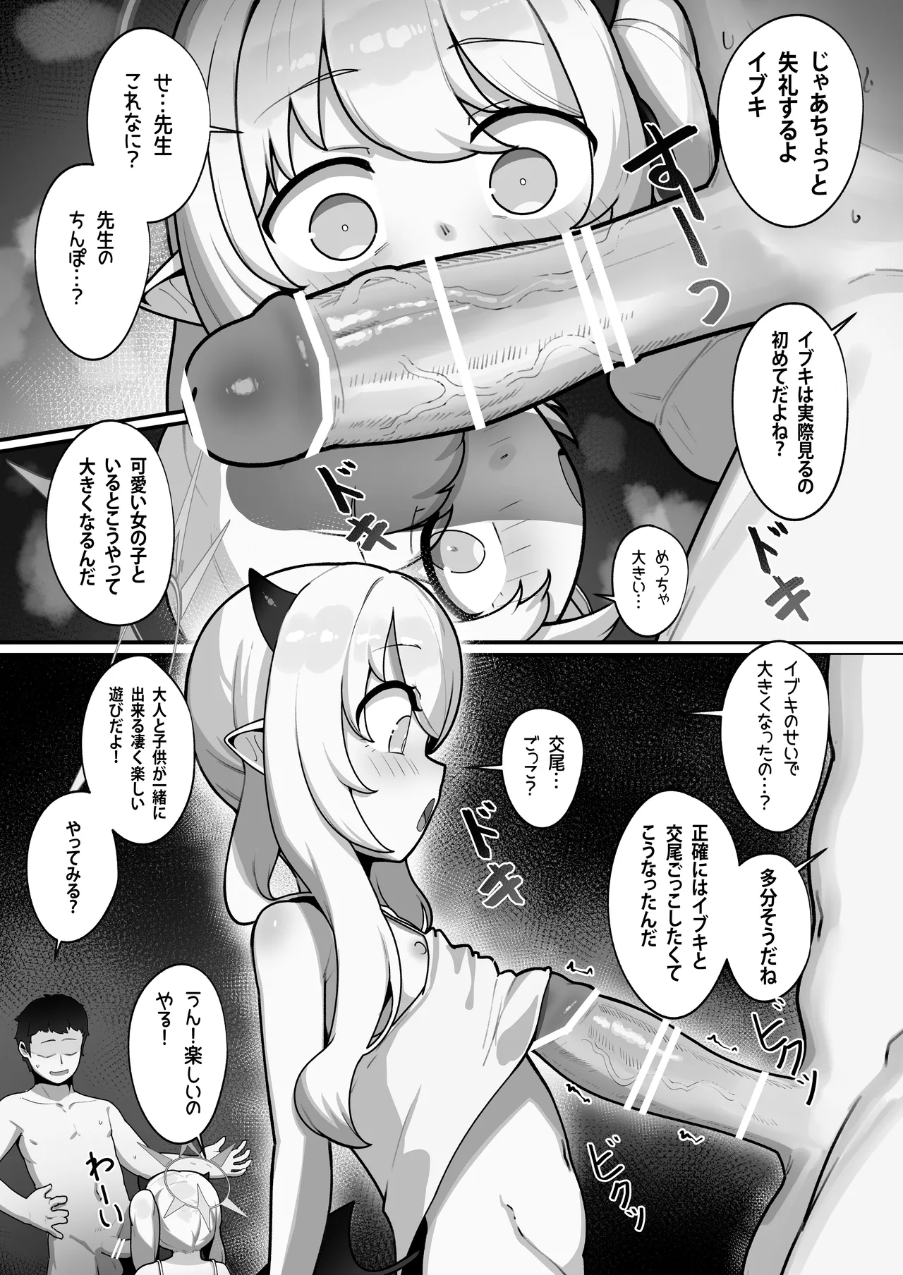 Banmaden no Jikken-sha to Kozukuri Jisshuu Shichau Hon page 8 full