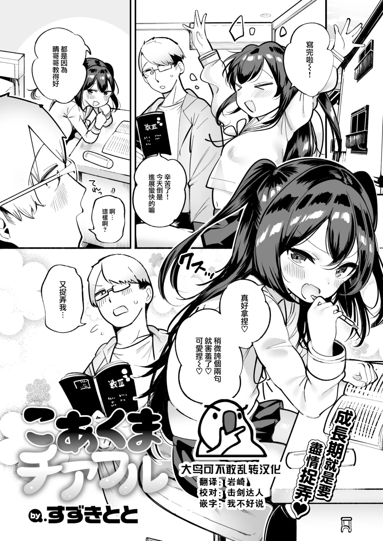 Koakuma Cheerful page 1 full