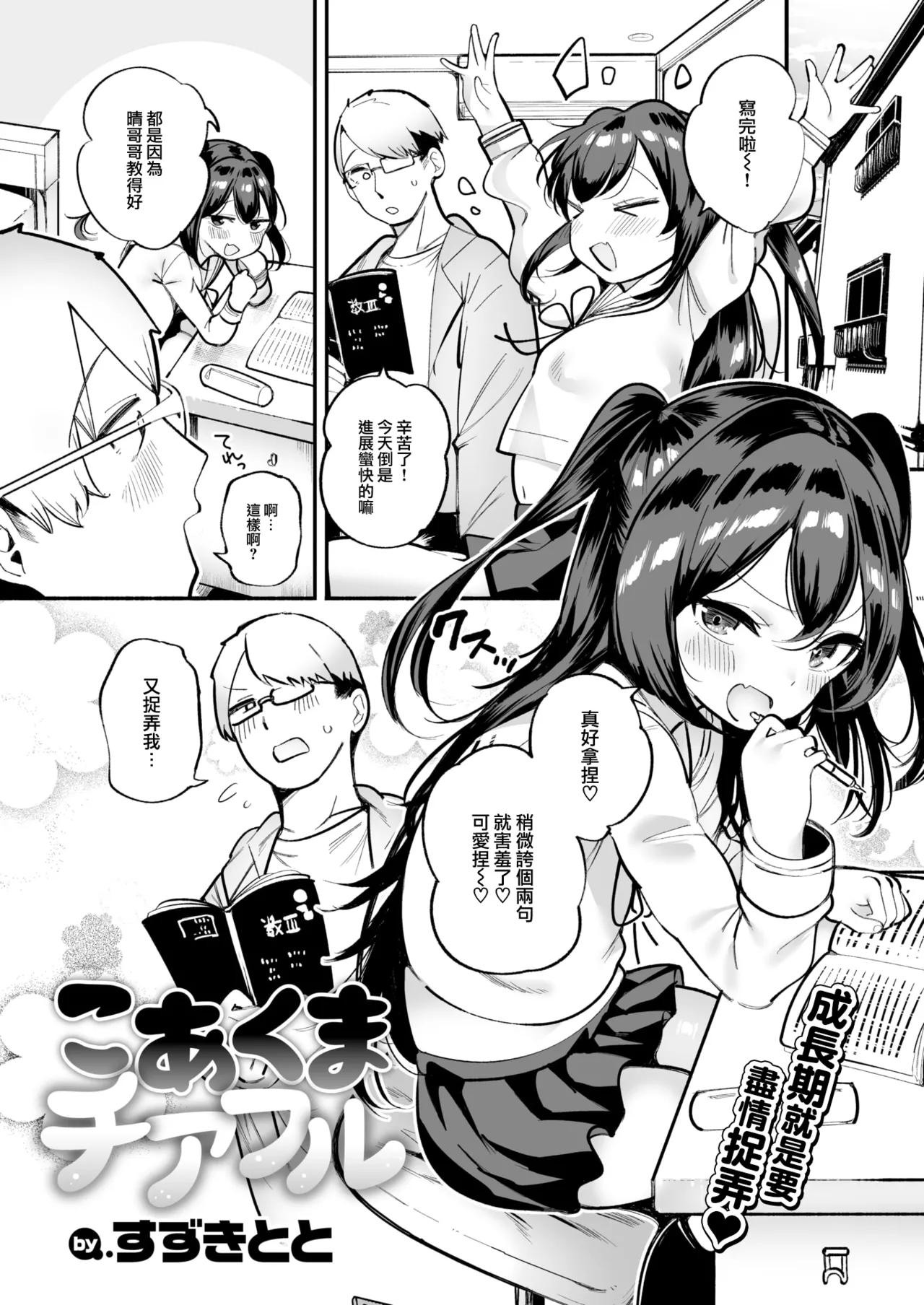 Koakuma Cheerful page 2 full