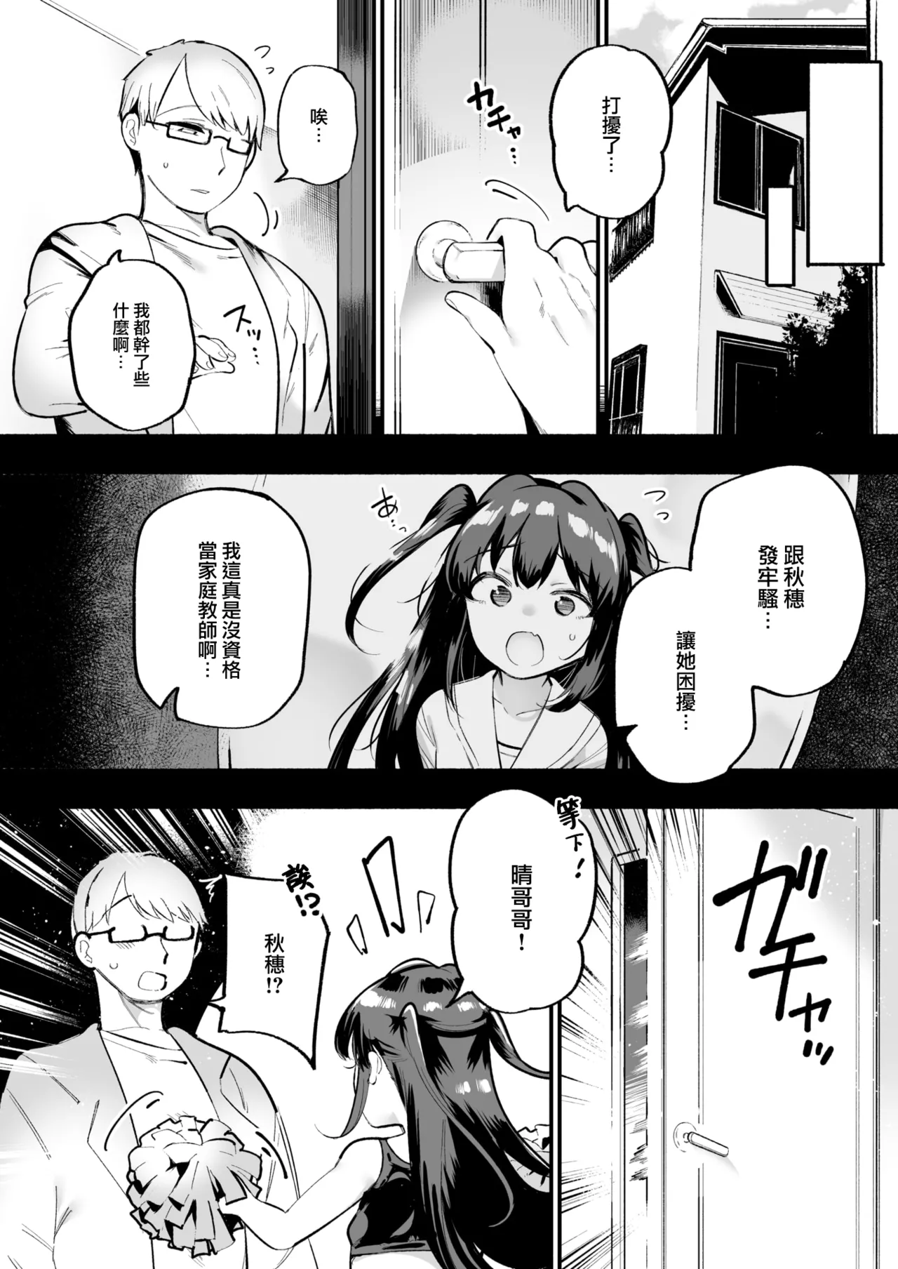 Koakuma Cheerful page 7 full