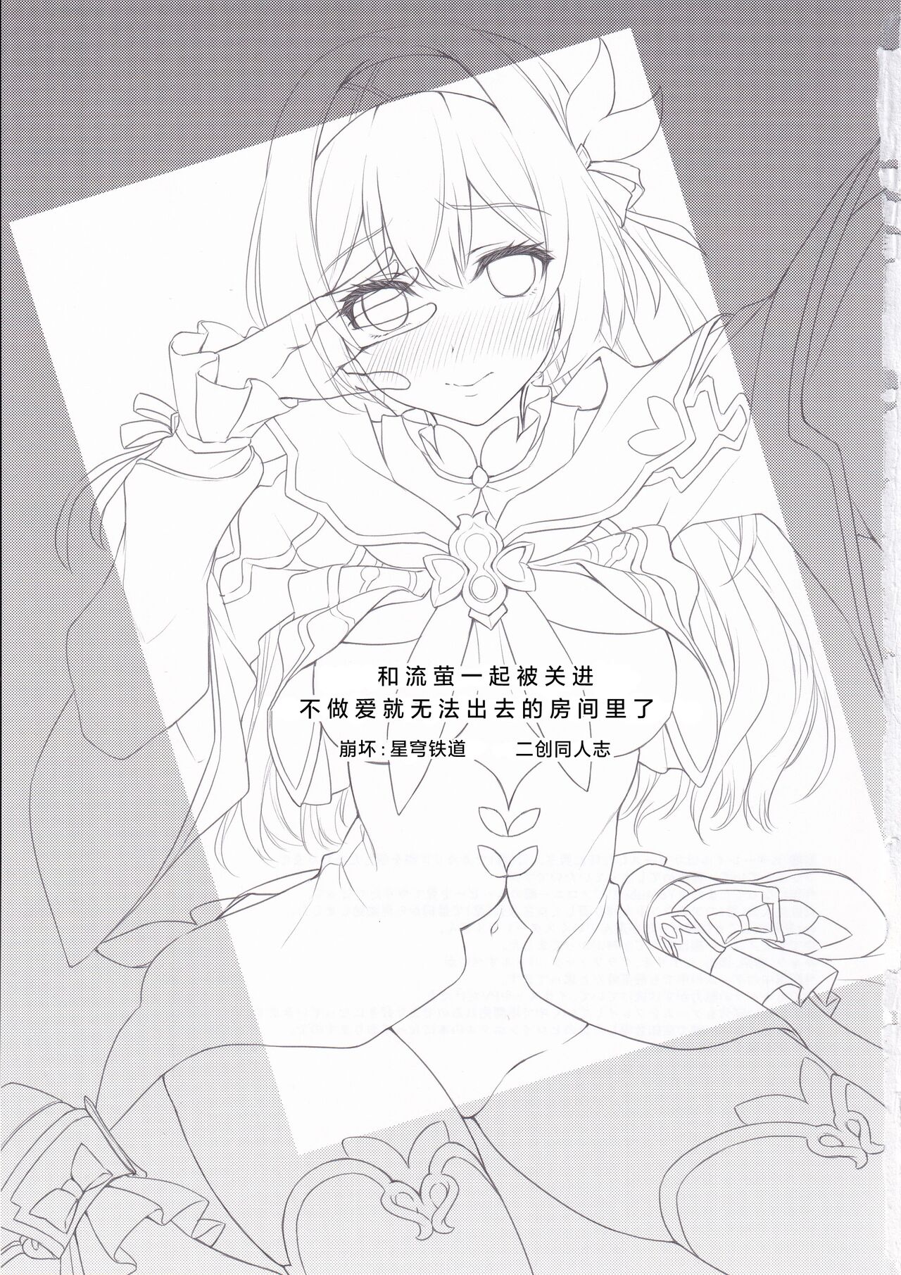 Firefly to Sex Shinai to Derarenai Heya ni Tojikomeraremashita | 和流萤一起被关进不做爱就无法出去的房间里了 page 2 full