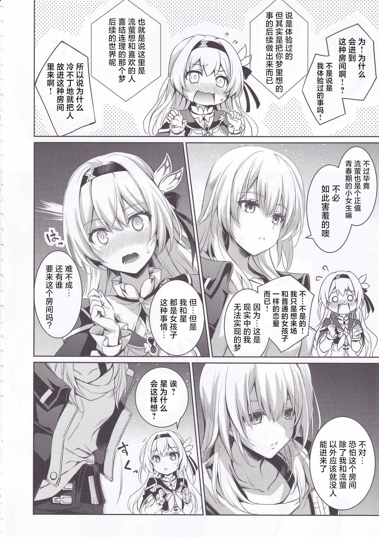 Firefly to Sex Shinai to Derarenai Heya ni Tojikomeraremashita | 和流萤一起被关进不做爱就无法出去的房间里了 page 5 full