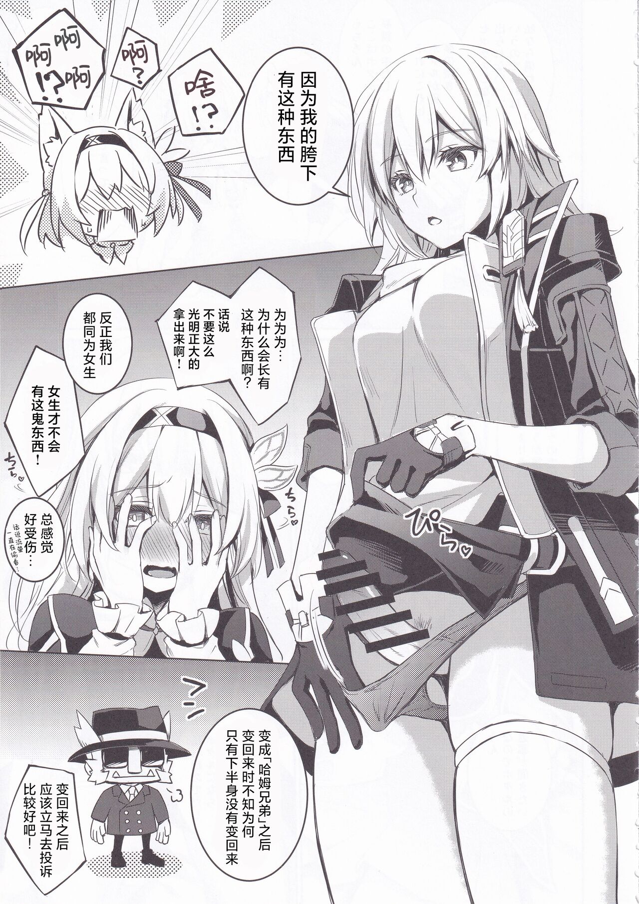 Firefly to Sex Shinai to Derarenai Heya ni Tojikomeraremashita | 和流萤一起被关进不做爱就无法出去的房间里了 page 6 full