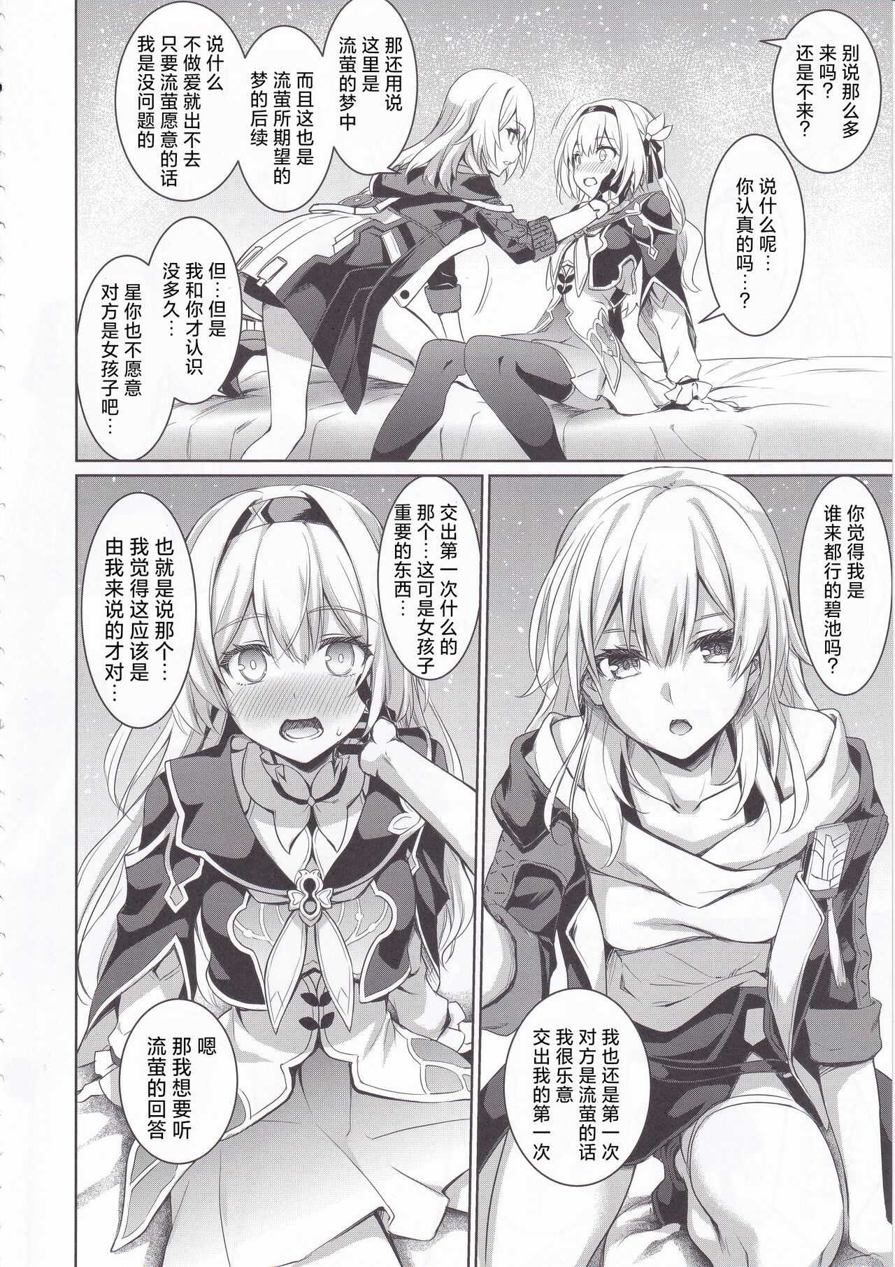 Firefly to Sex Shinai to Derarenai Heya ni Tojikomeraremashita | 和流萤一起被关进不做爱就无法出去的房间里了 page 7 full