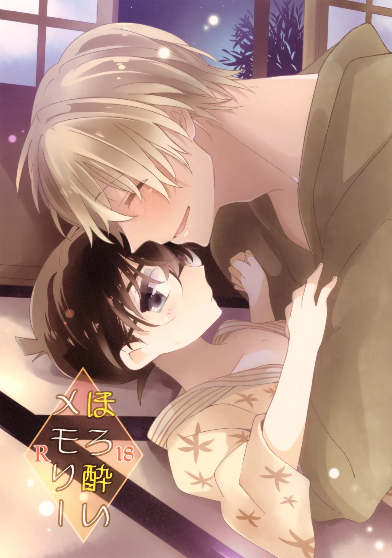 Horoyoi Memory page 1 full