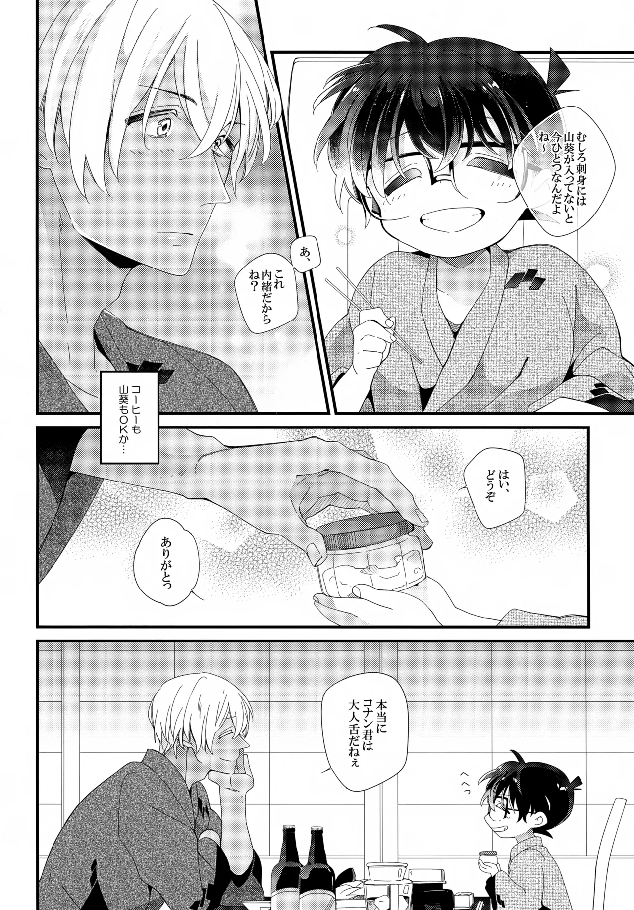 Horoyoi Memory page 5 full