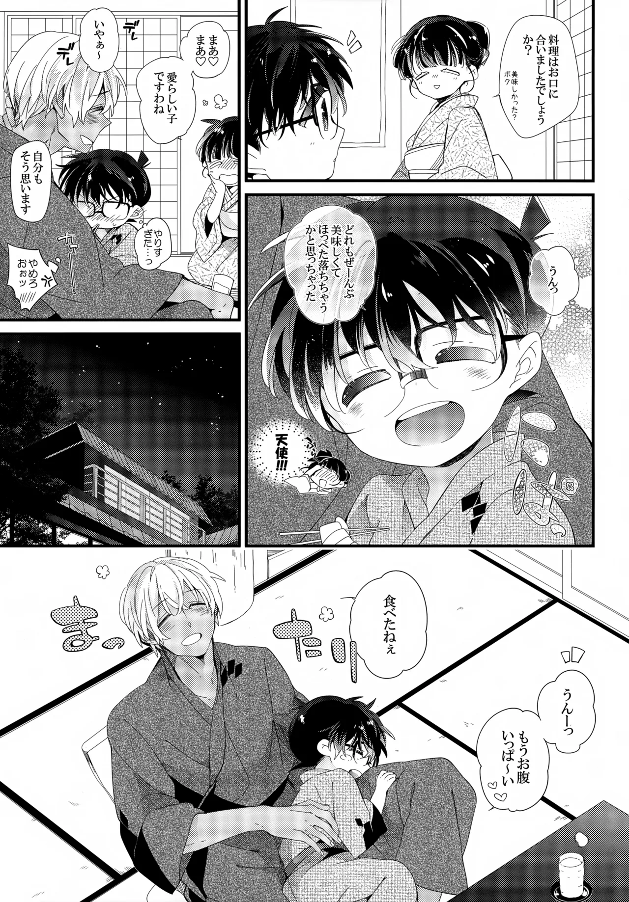 Horoyoi Memory page 8 full