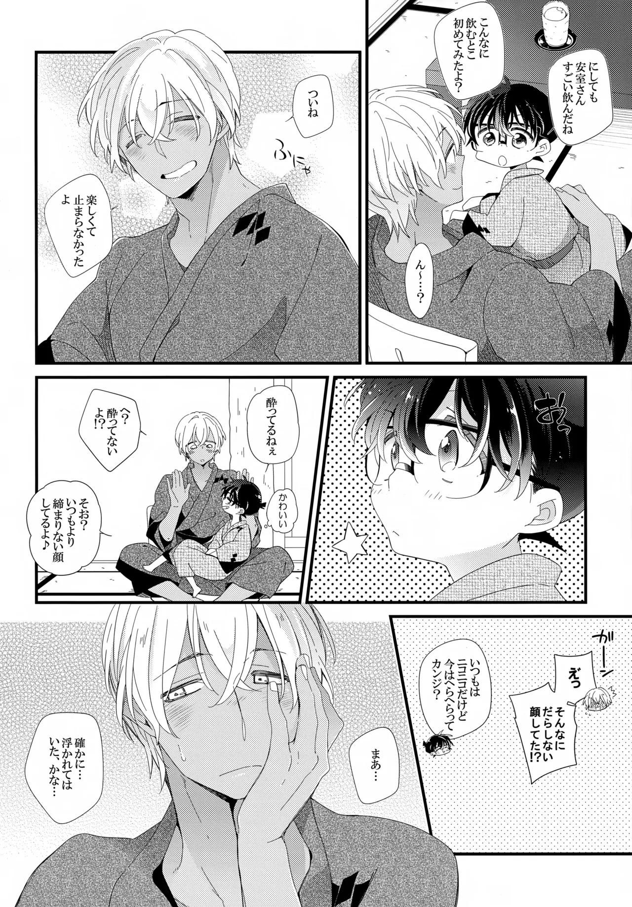 Horoyoi Memory page 9 full