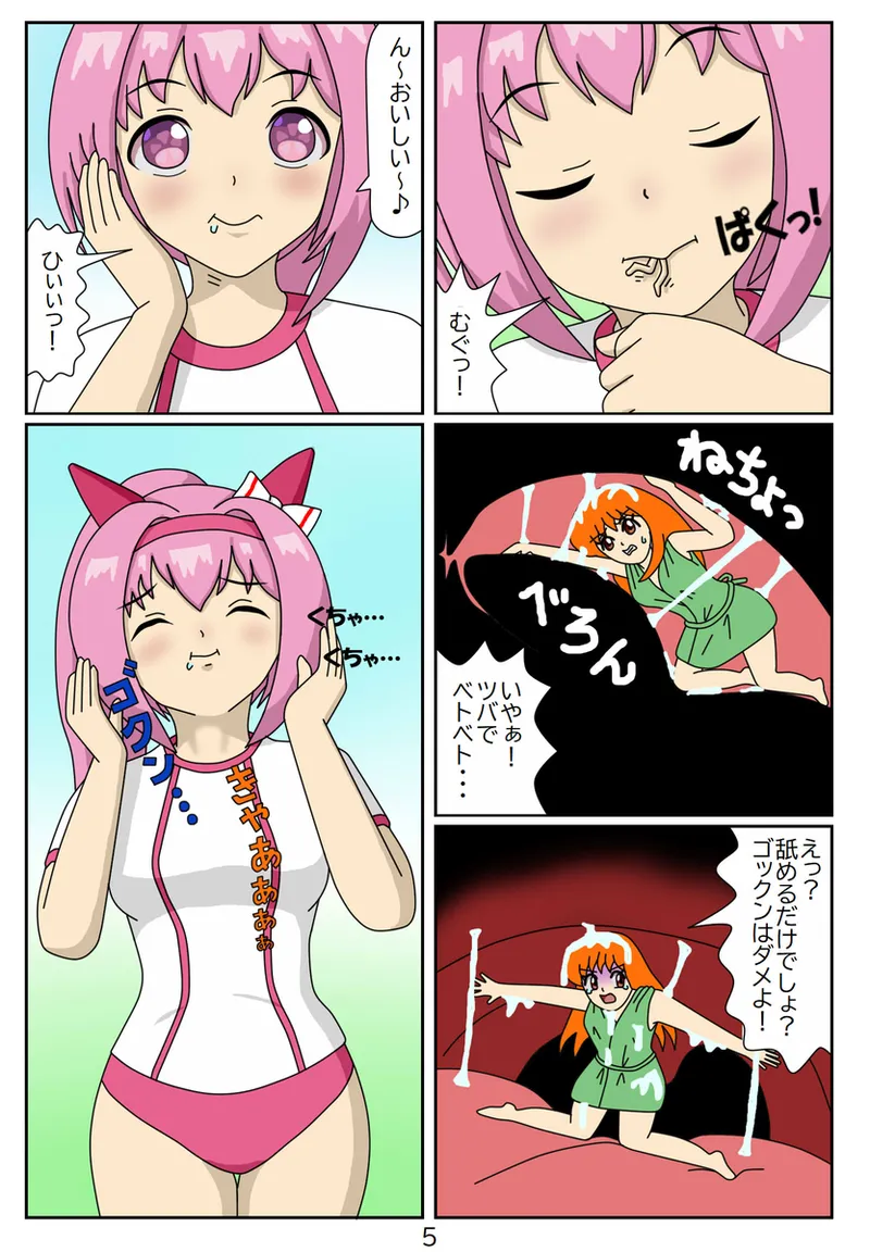 #02：喰われトレーナーヒトミちゃん～ハルウララ編 page 6 full
