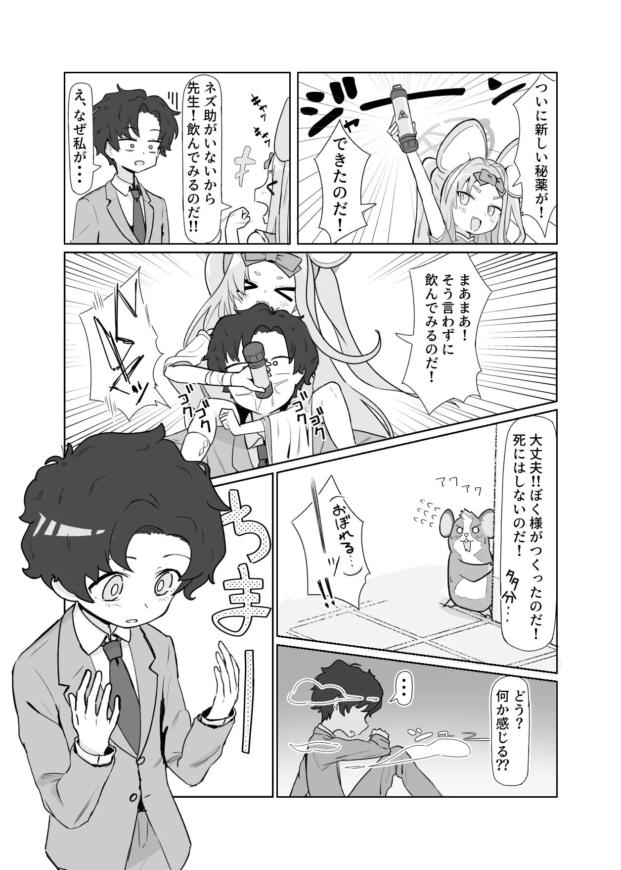 ちっちゃ先生がアスナに襲われる話１ page 1 full