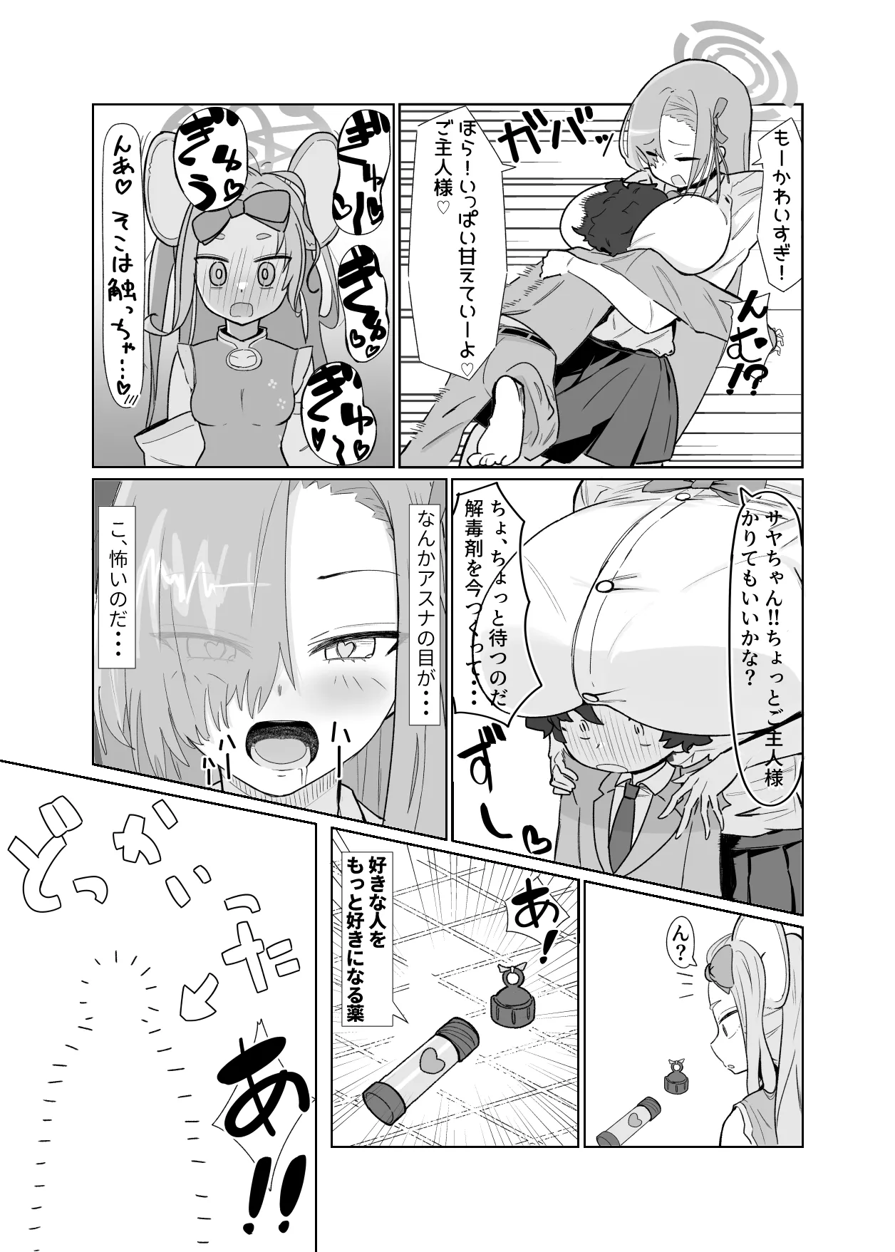 ちっちゃ先生がアスナに襲われる話１ page 3 full