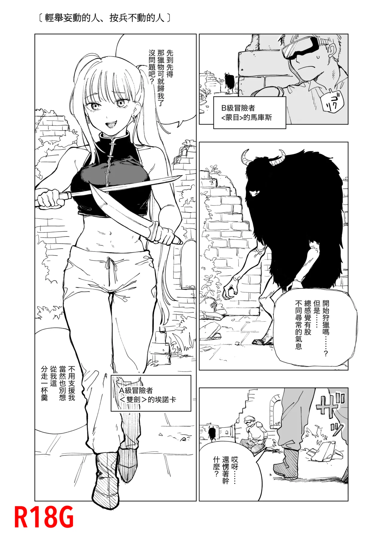 Saki ni yuku mono, yukanu mono page 1 full