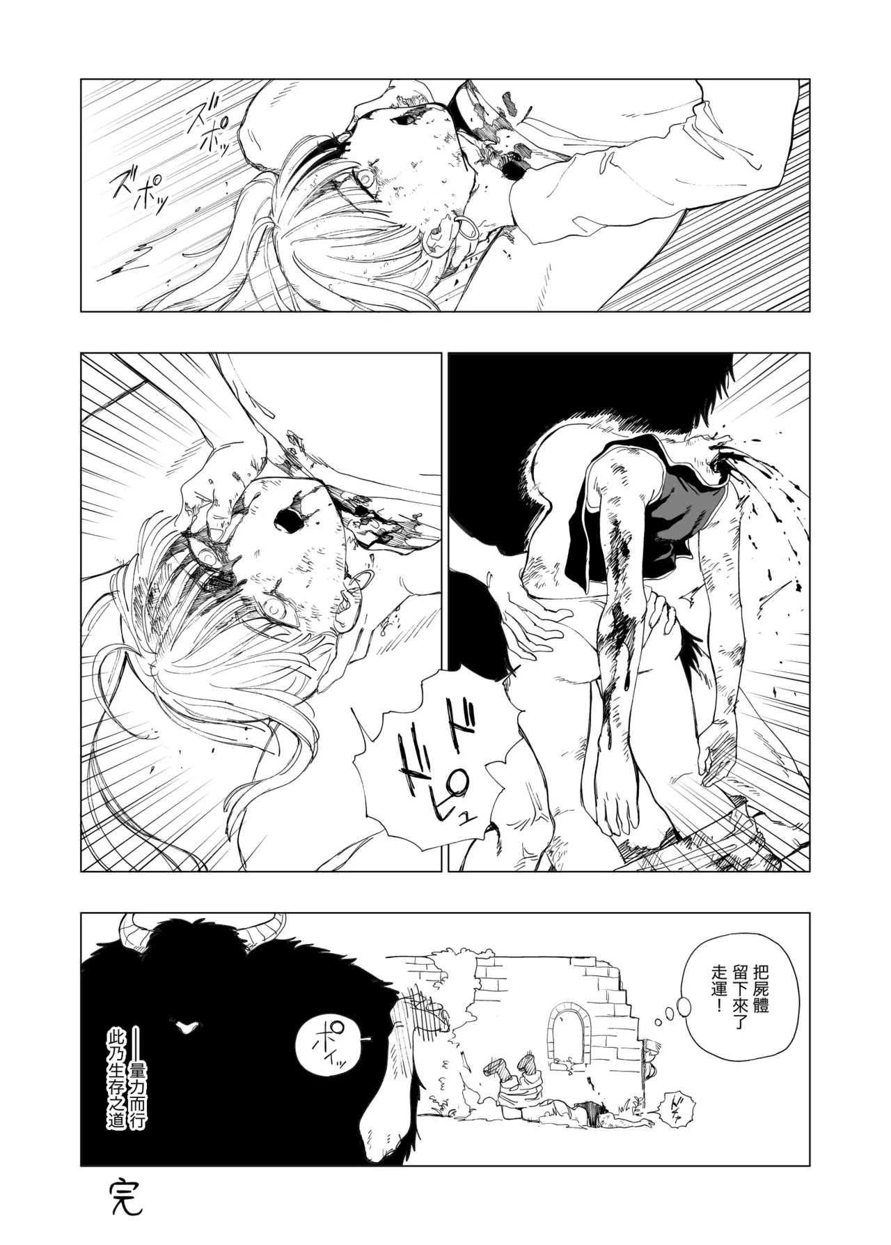 Saki ni yuku mono, yukanu mono page 5 full