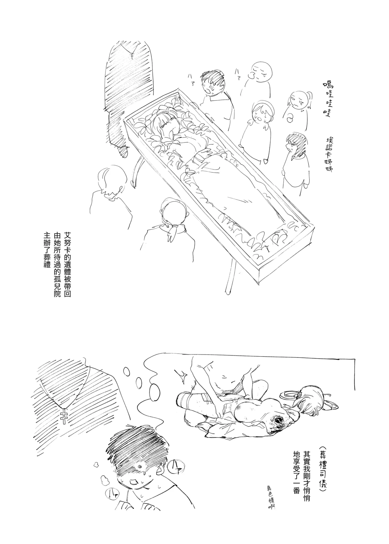 Saki ni yuku mono, yukanu mono page 8 full