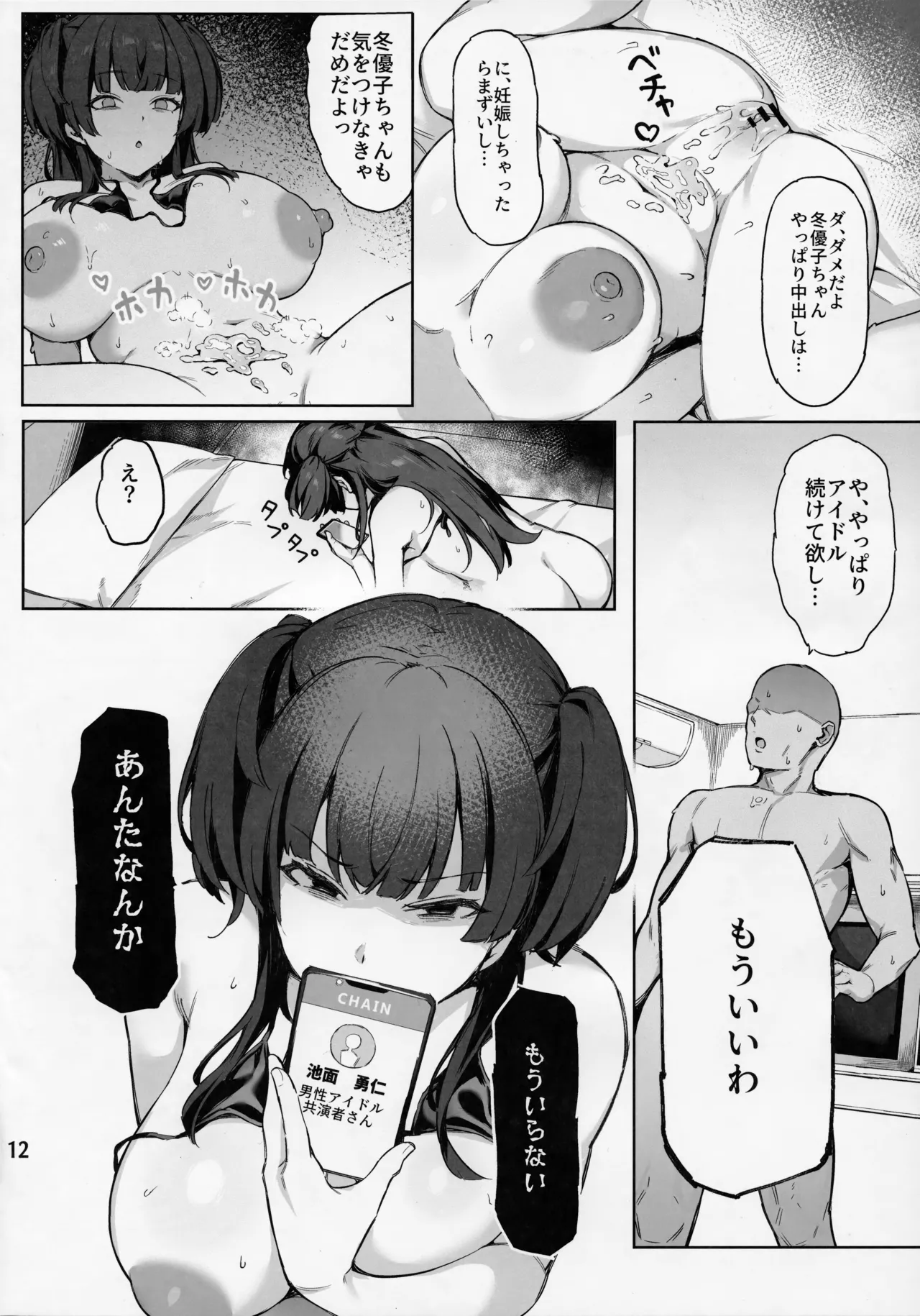 (C105) [ピーナッツ工房 (Mr.Peanut)] 愛が重めの283 冬優子編 (アイドルマスター シャイニーカラーズ) Hentai - Raw  13