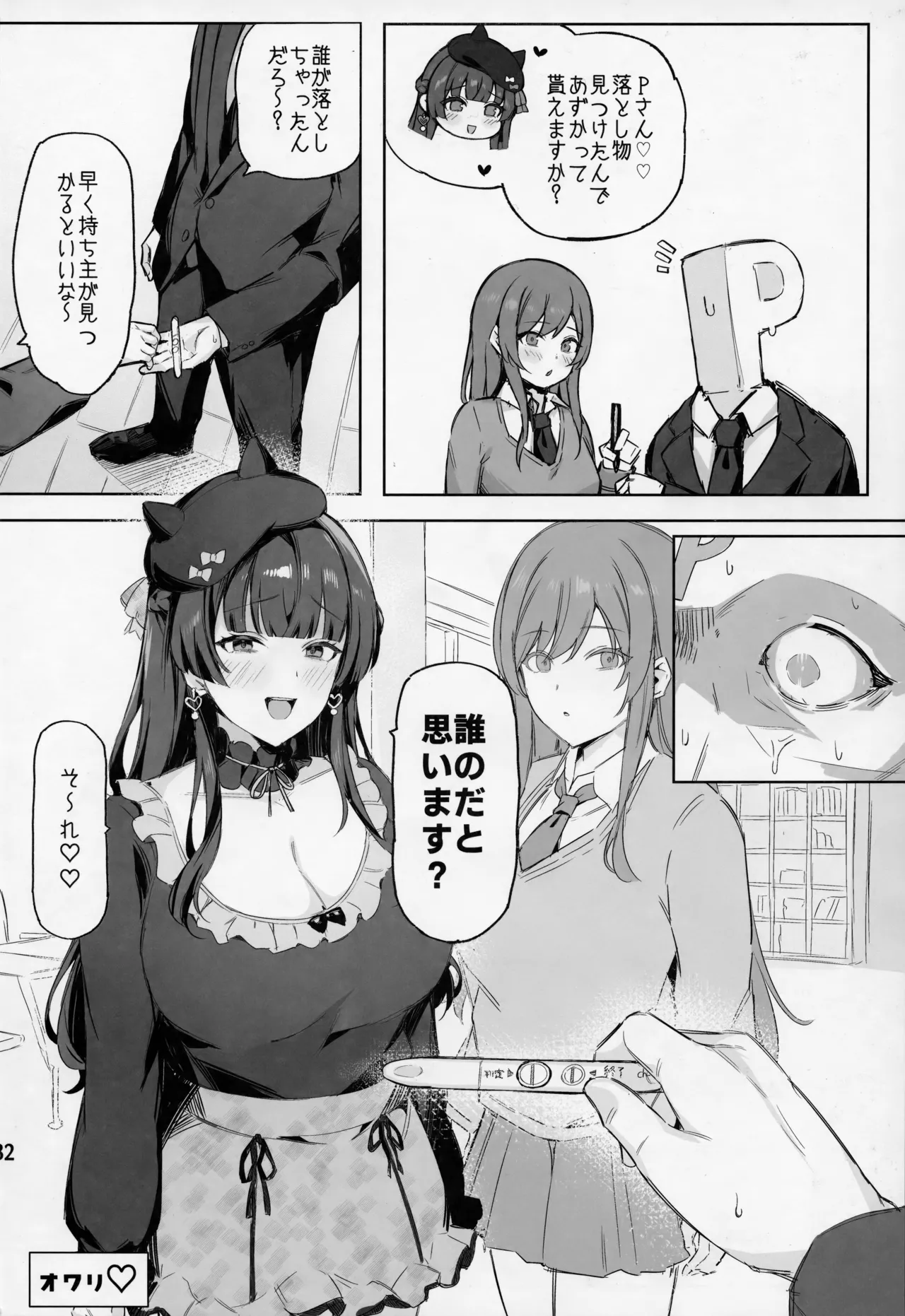 (C105) [ピーナッツ工房 (Mr.Peanut)] 愛が重めの283 冬優子編 (アイドルマスター シャイニーカラーズ) Hentai - Raw  33