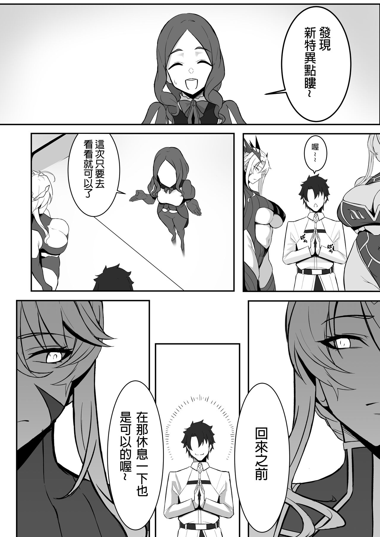 The Secret Communication of the King of Knights Ⅲ page 4 full