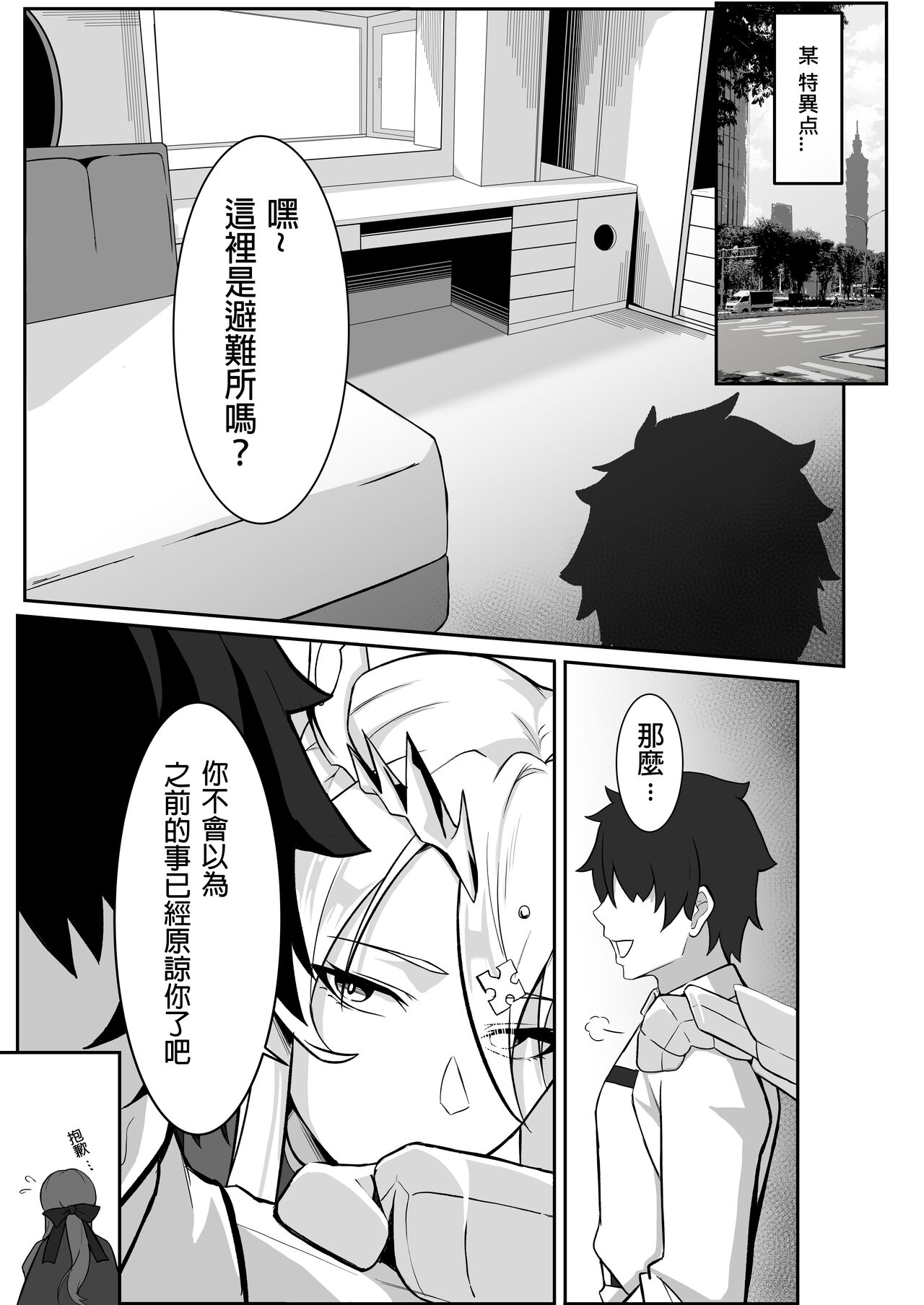 The Secret Communication of the King of Knights Ⅲ page 5 full