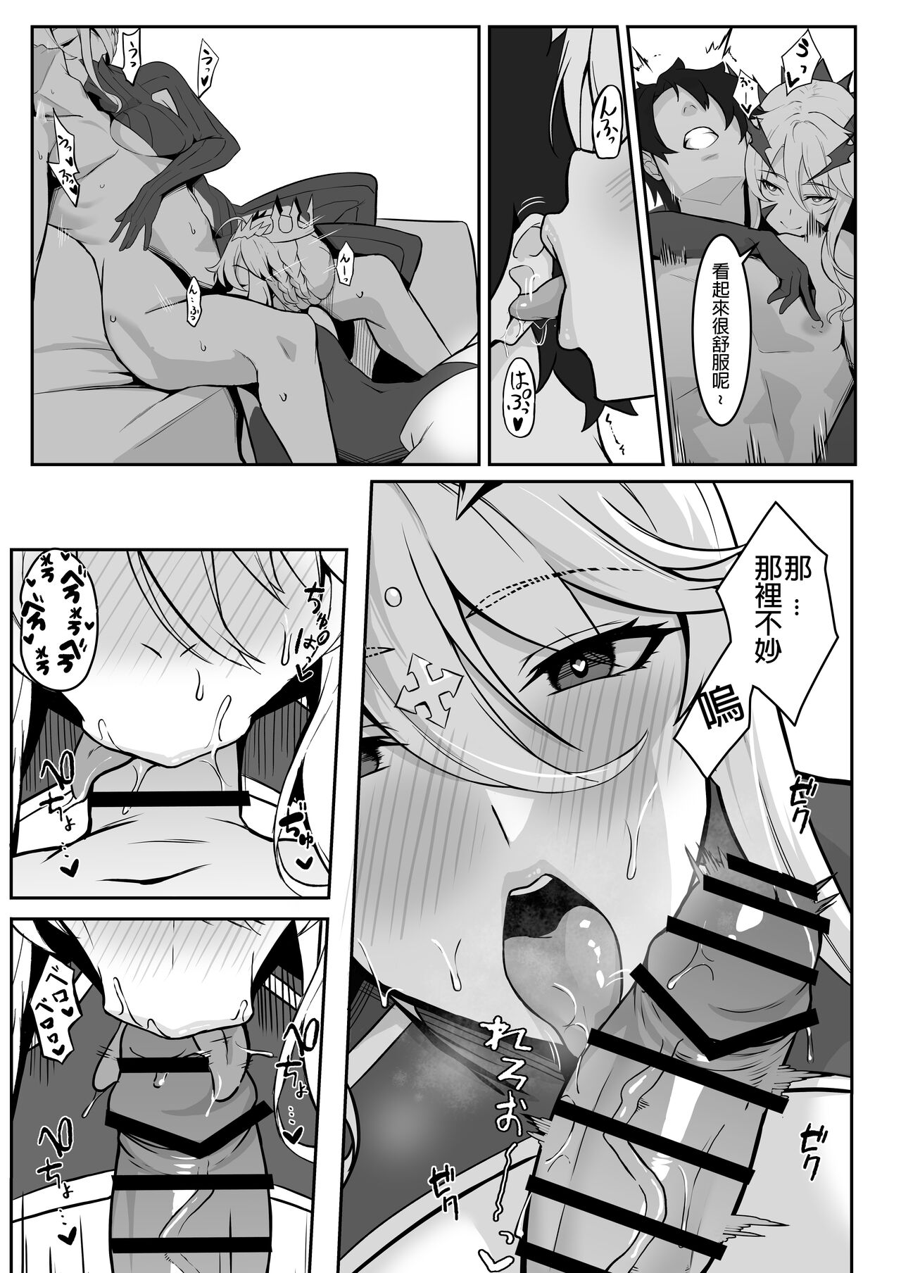 The Secret Communication of the King of Knights Ⅲ page 7 full