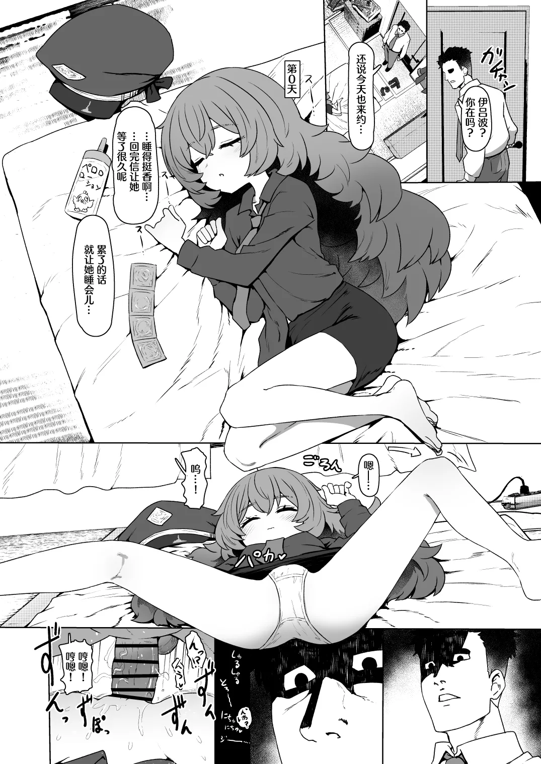 Bote Goudou Kikou Iroha   【Polaris个人汉化】 page 3 full