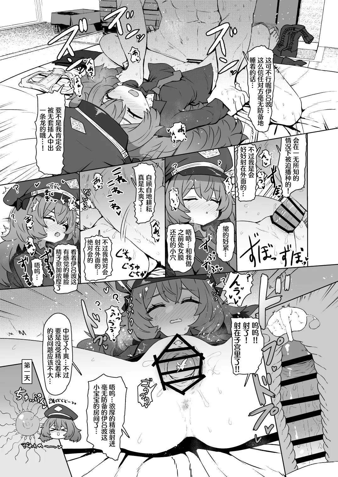 Bote Goudou Kikou Iroha   【Polaris个人汉化】 page 4 full