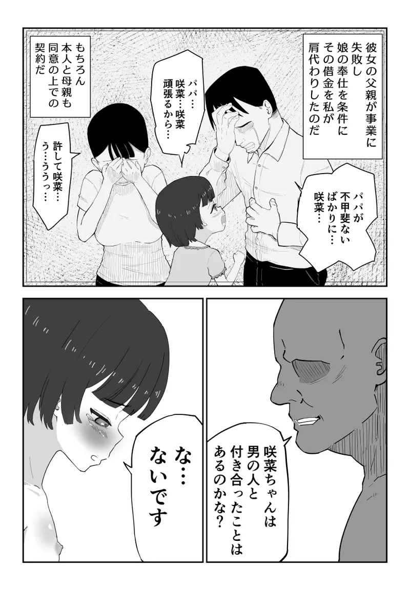 少女フェラチオ咲菜ちゃん page 3 full