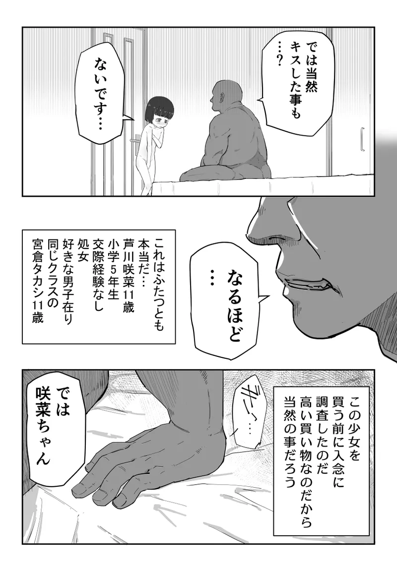 少女フェラチオ咲菜ちゃん page 4 full