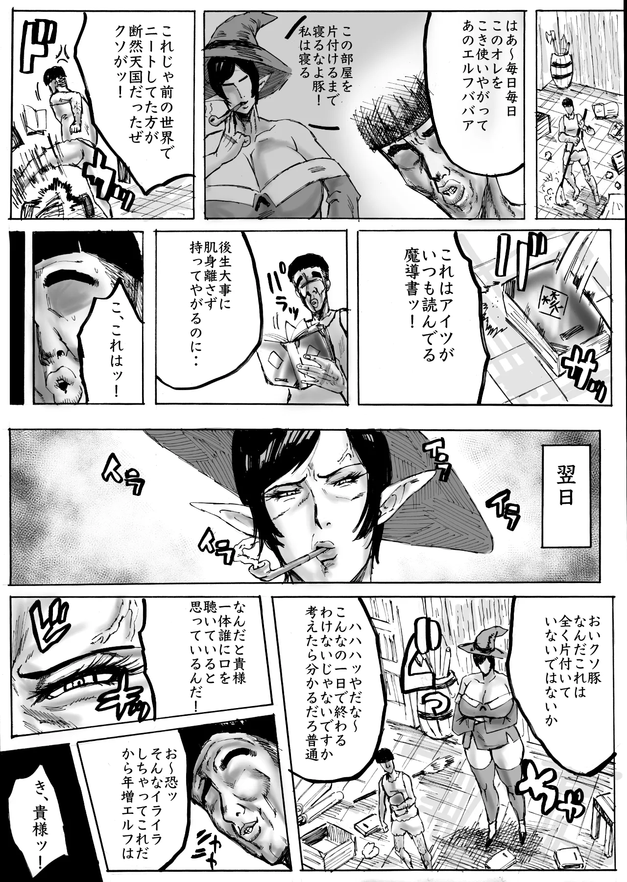 異世界熟女 人間を蔑むババアエルフと営む異世界チンポ生活 page 3 full