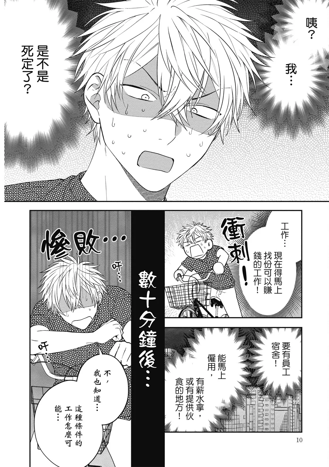 Oshioki Virgin Bunny | 懲罰純真兔男孩 page 10 full