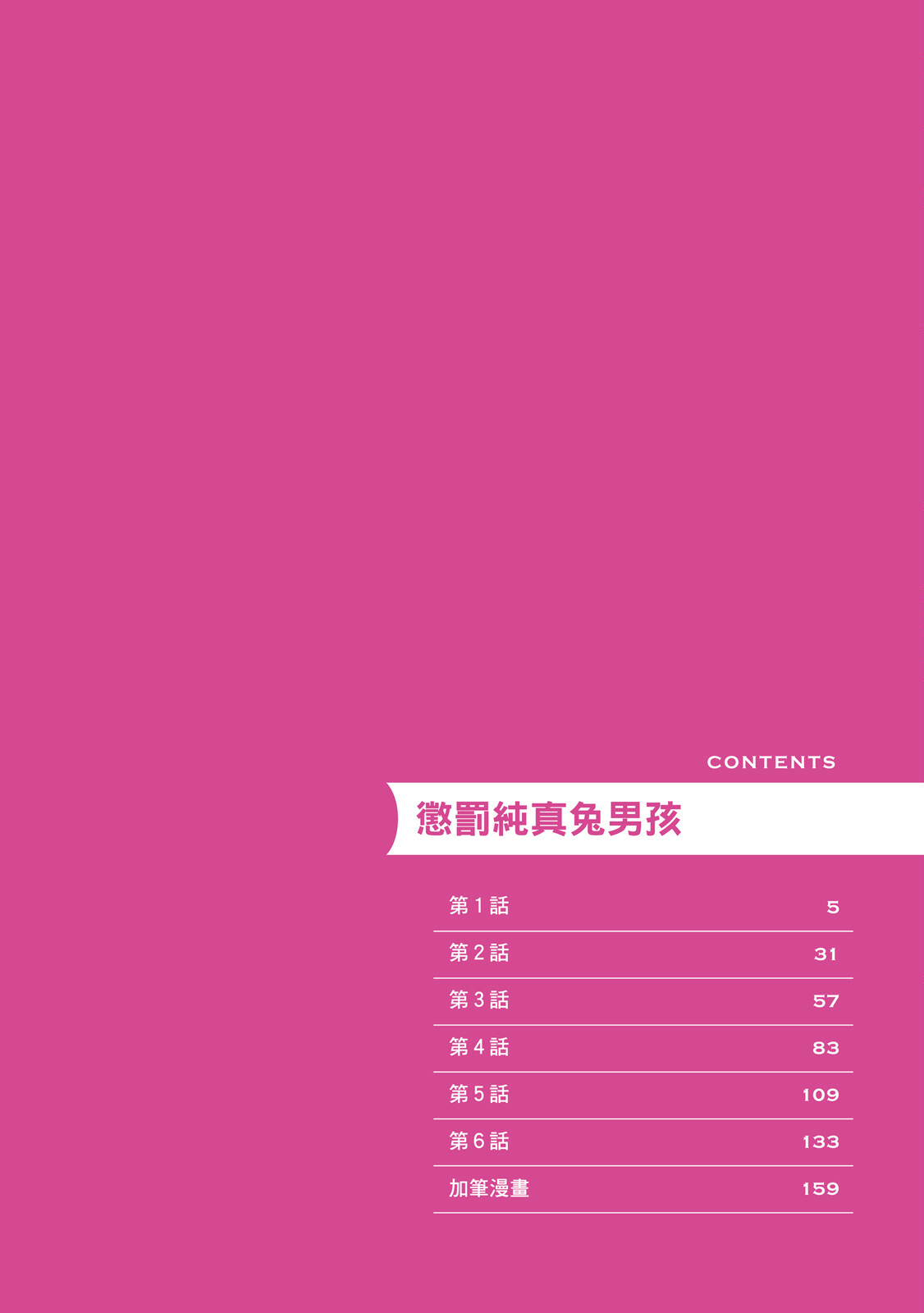 Oshioki Virgin Bunny | 懲罰純真兔男孩 page 4 full