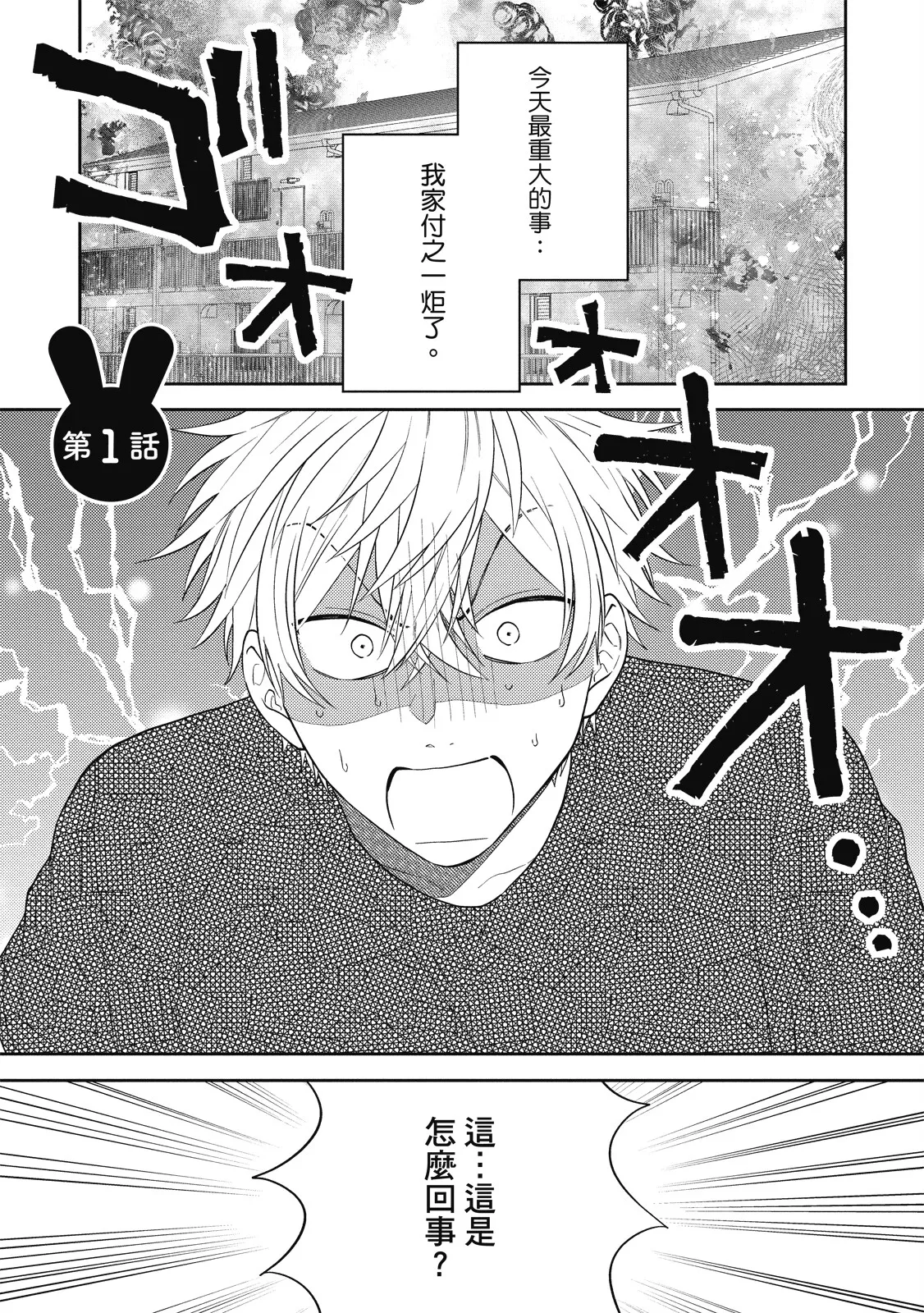 Oshioki Virgin Bunny | 懲罰純真兔男孩 page 5 full