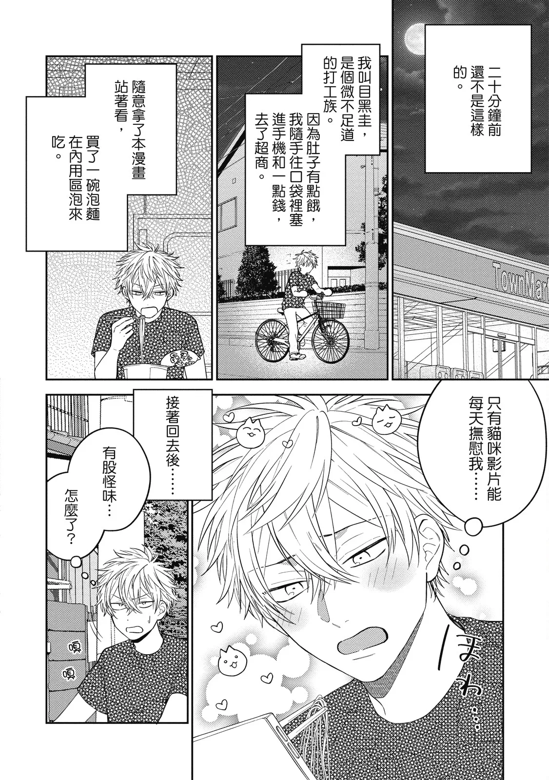 Oshioki Virgin Bunny | 懲罰純真兔男孩 page 6 full