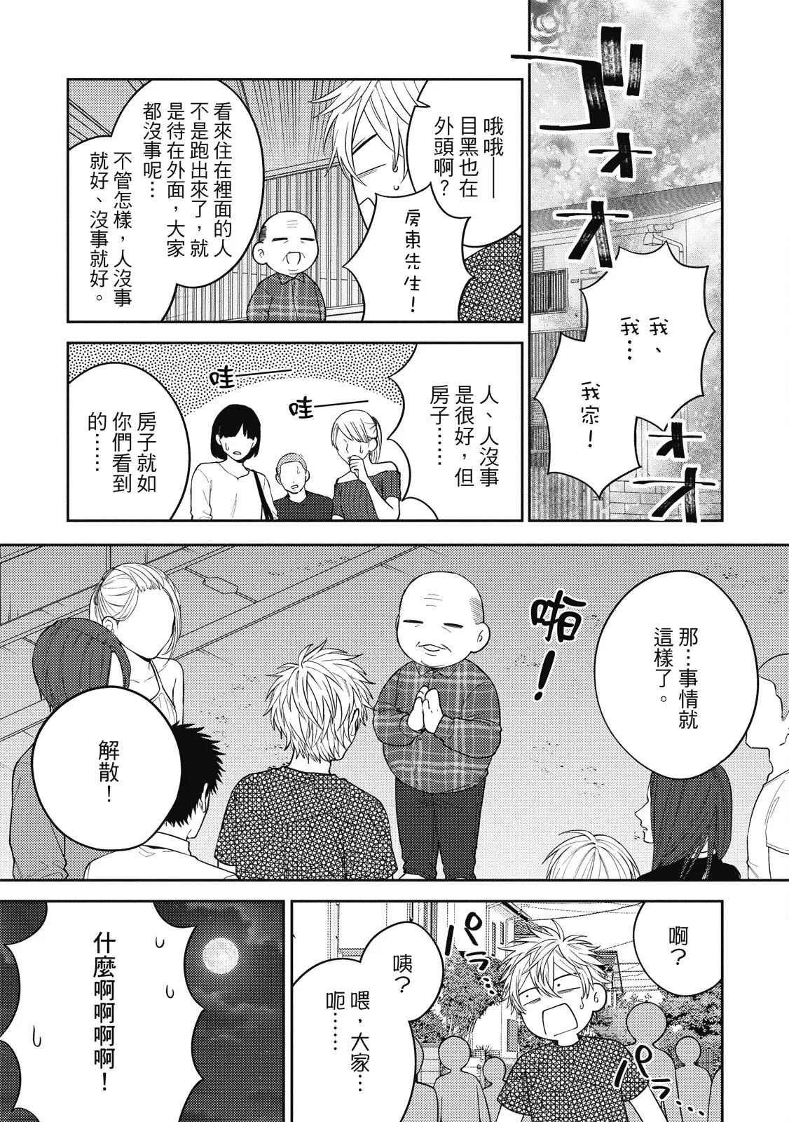 Oshioki Virgin Bunny | 懲罰純真兔男孩 page 7 full