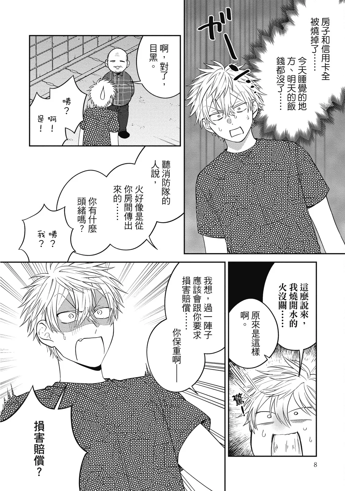 Oshioki Virgin Bunny | 懲罰純真兔男孩 page 8 full