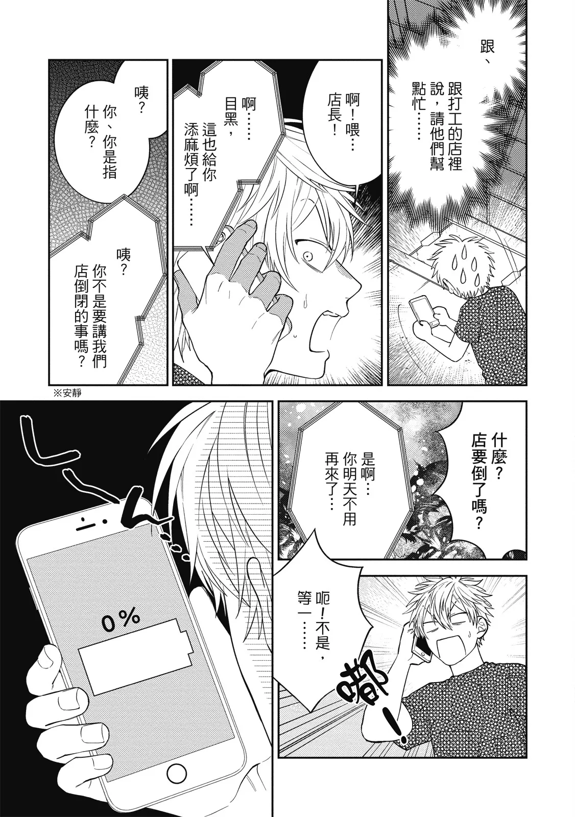 Oshioki Virgin Bunny | 懲罰純真兔男孩 page 9 full