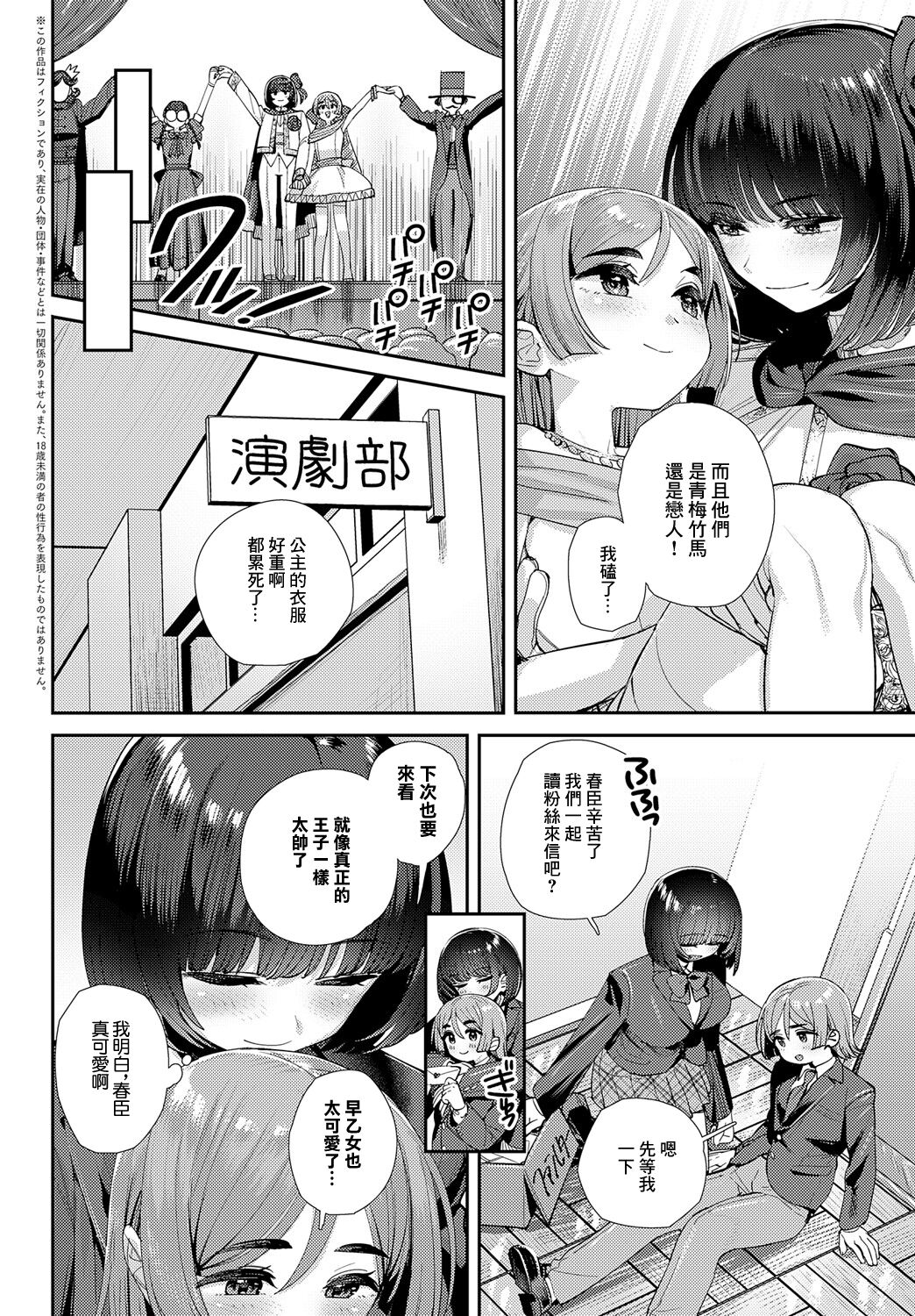 私の素敵な王子様 page 2 full