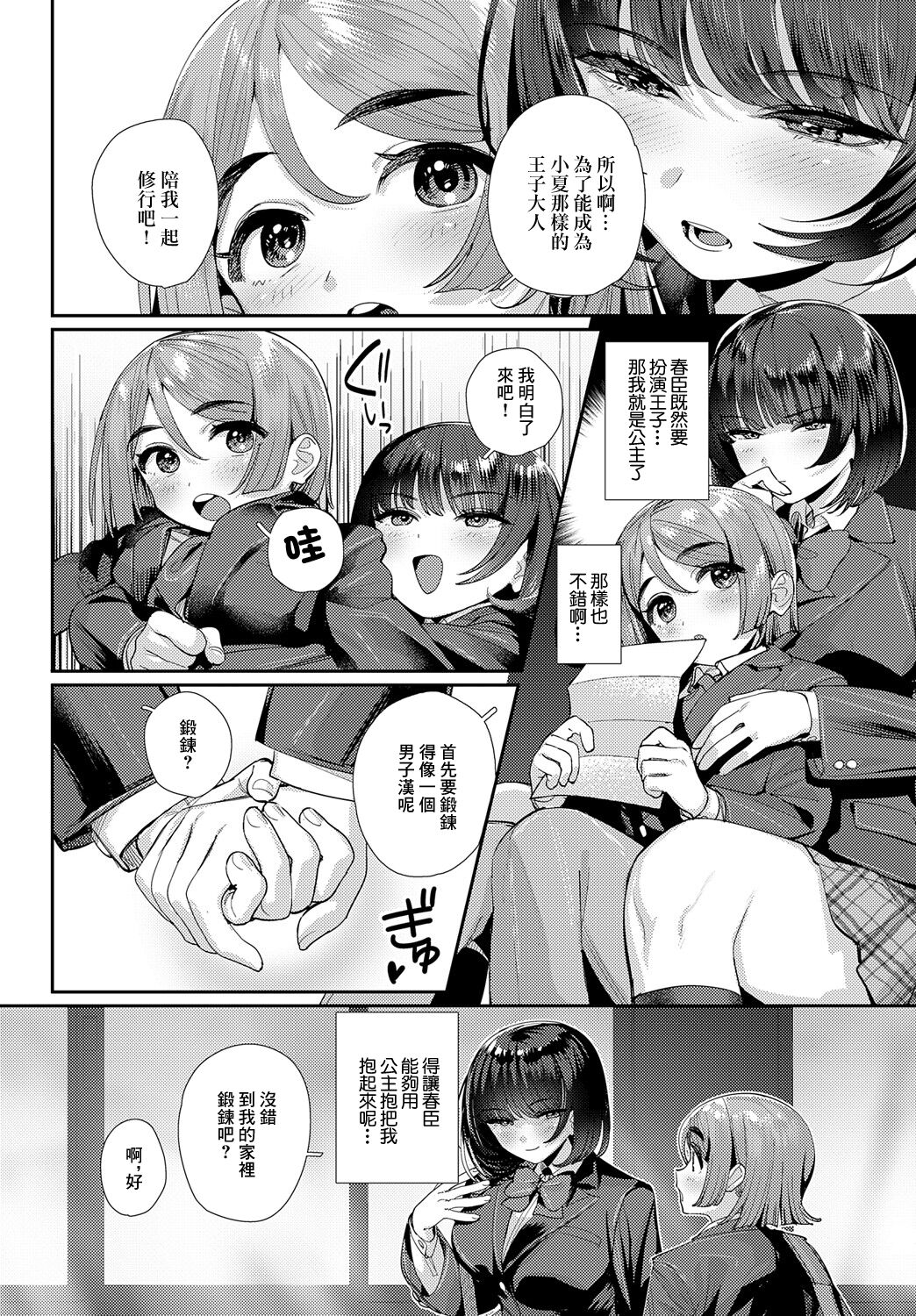 私の素敵な王子様 page 4 full