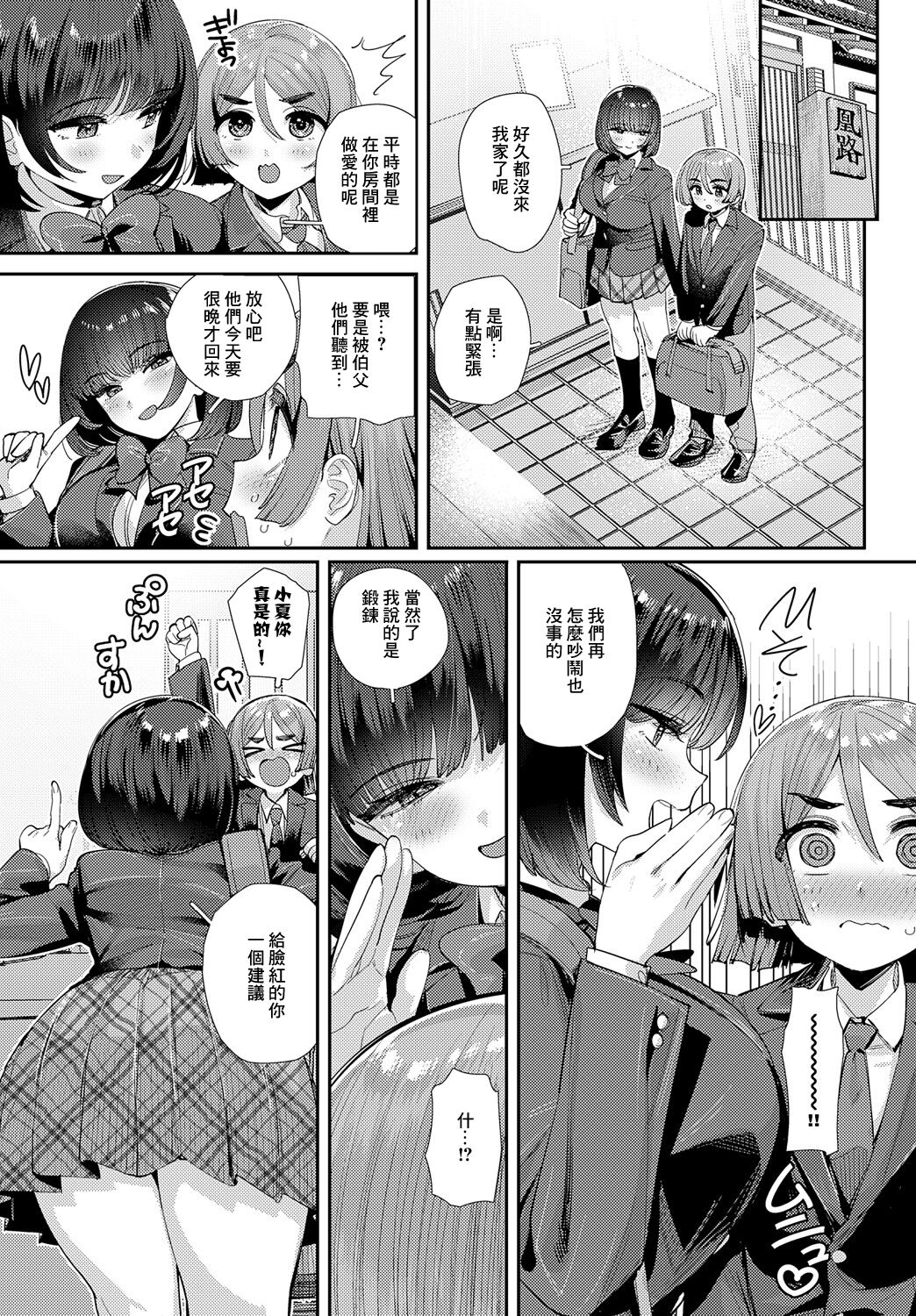 私の素敵な王子様 page 5 full