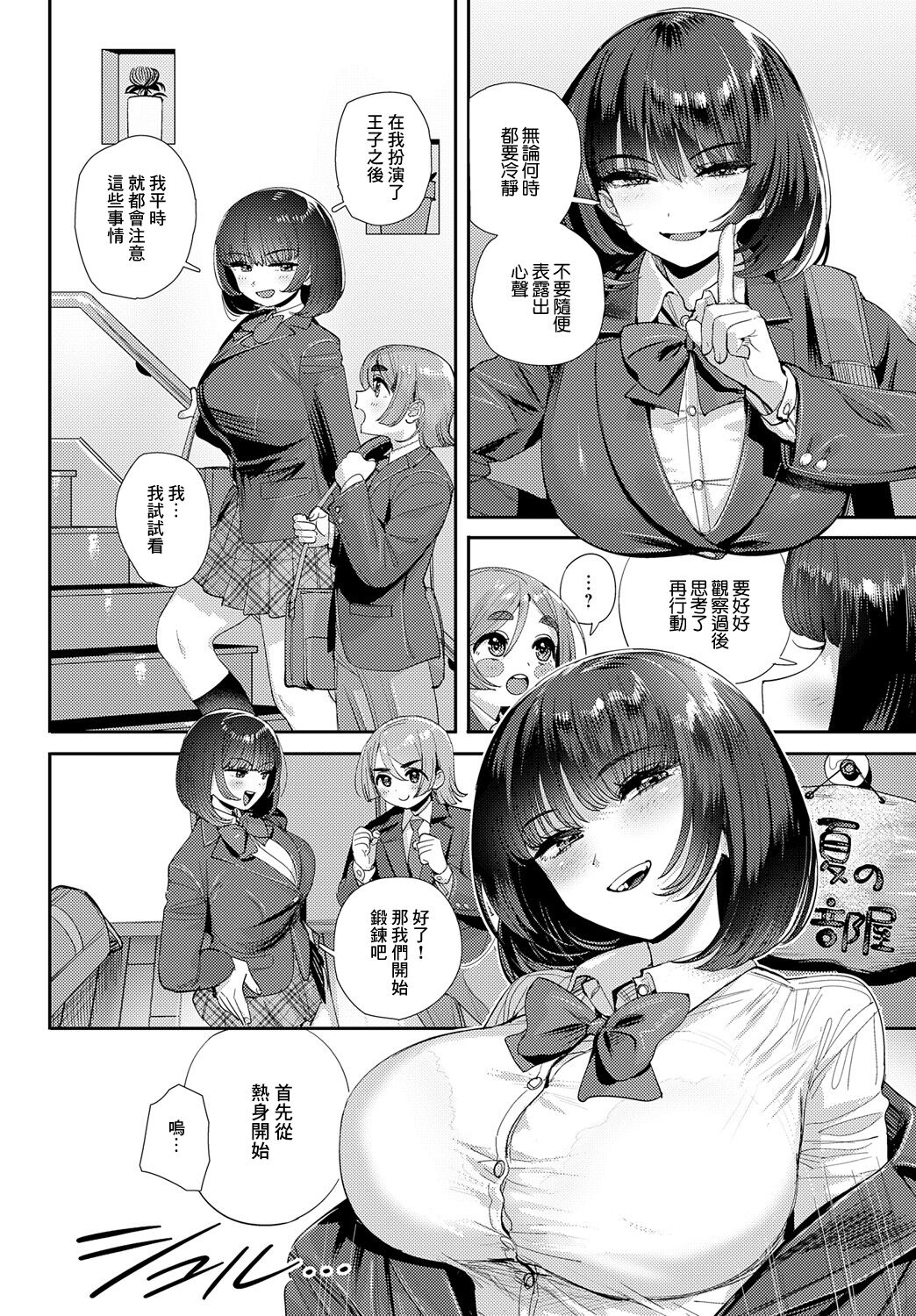 私の素敵な王子様 page 6 full