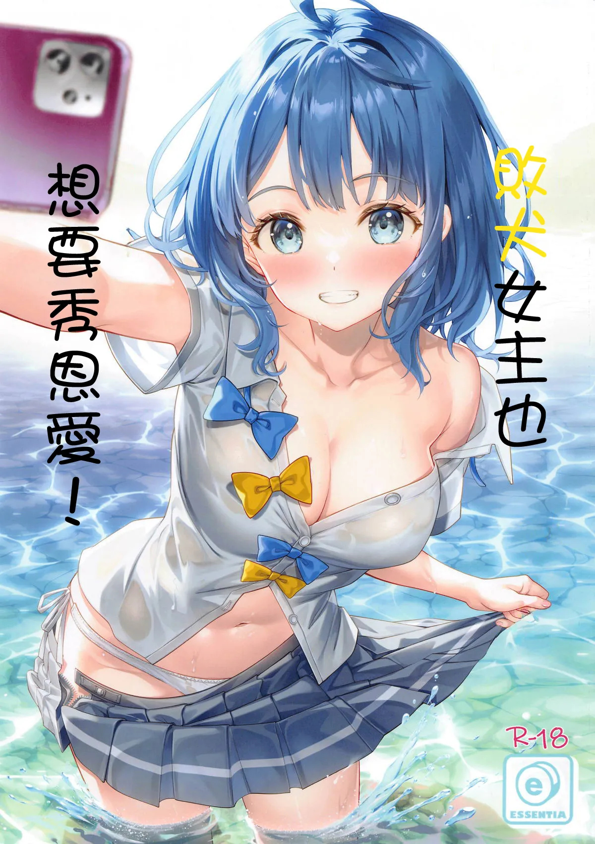 Make Heroine demo Niowasetai! | 敗犬女主也想要秀恩愛！ page 1 full