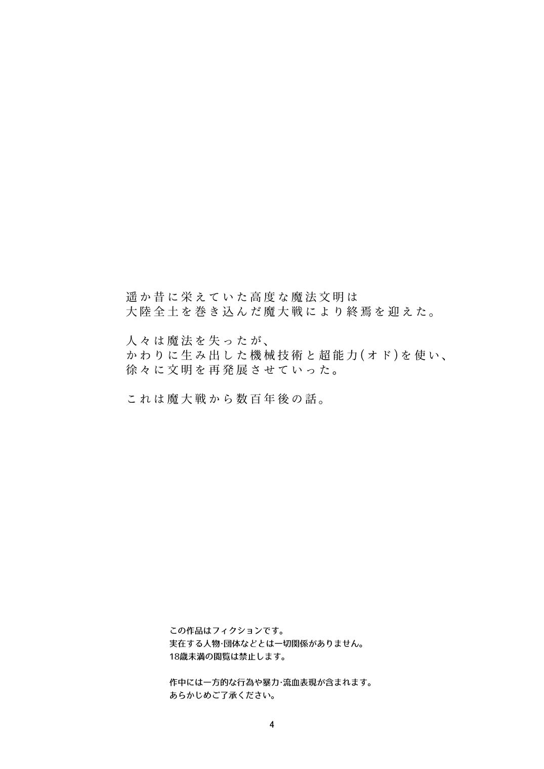 幽鬼は葡萄酒の杯を傾けた page 4 full