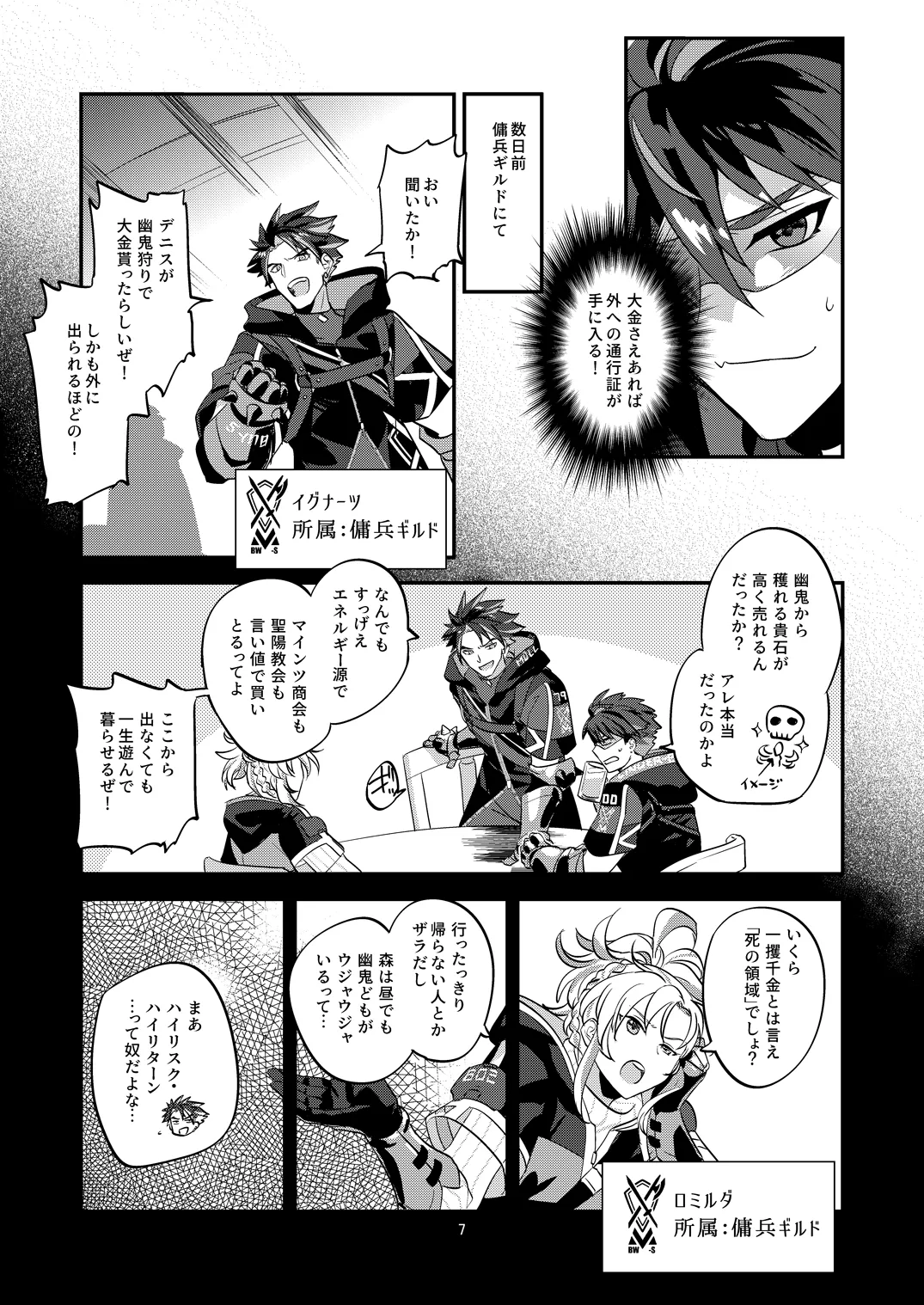 幽鬼は葡萄酒の杯を傾けた page 7 full
