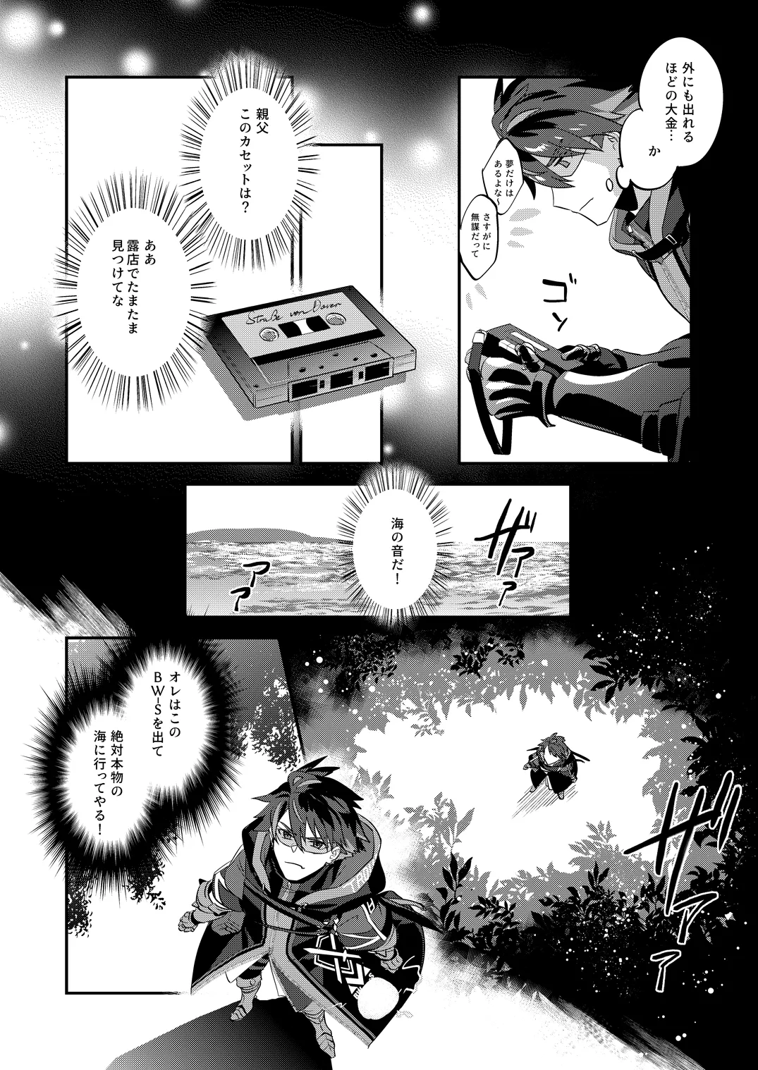幽鬼は葡萄酒の杯を傾けた page 8 full