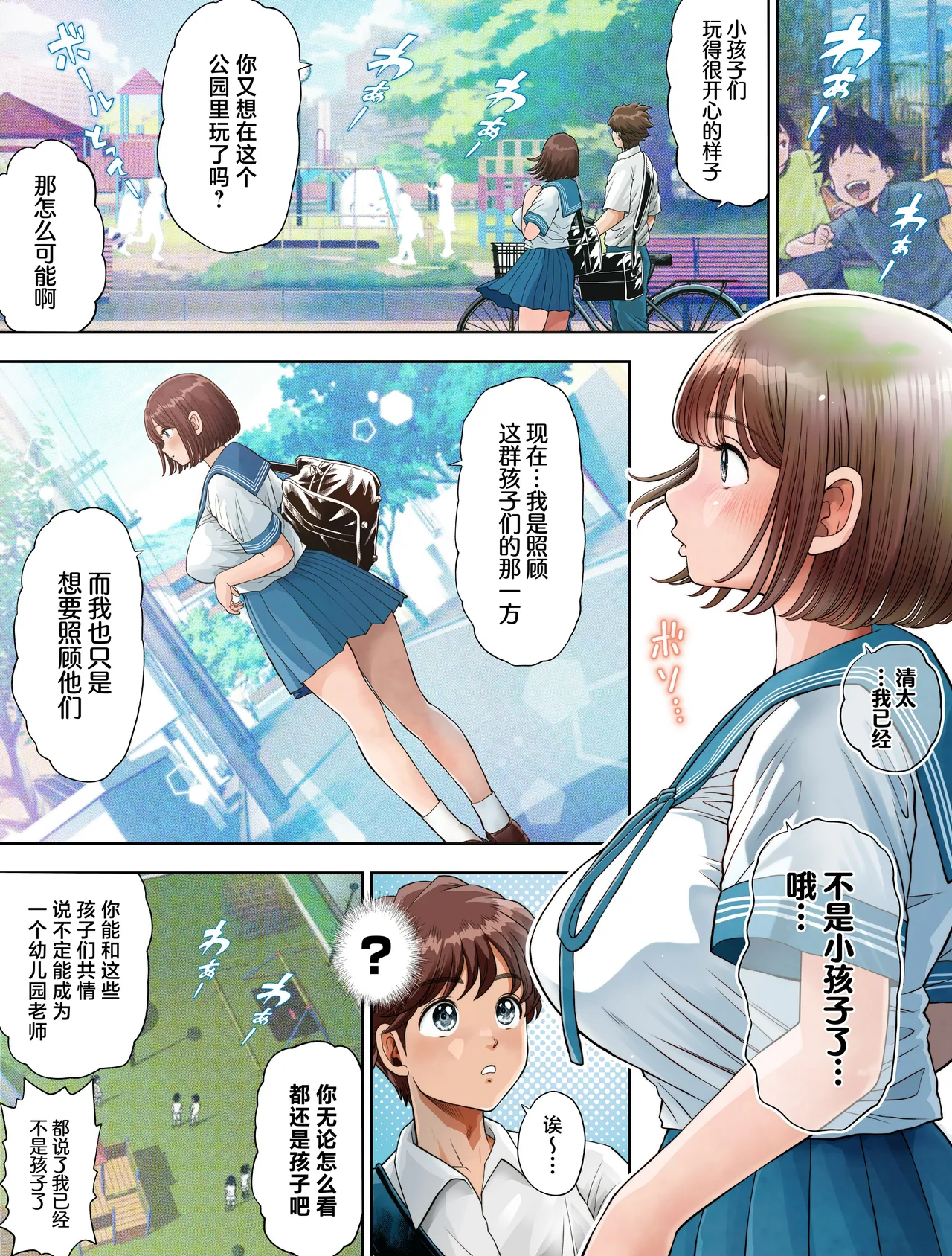 Watashi wa Maiban Guro Chin Katei Kyoushi ni... Tanetsuke Saretemasu 1.5 page 8 full