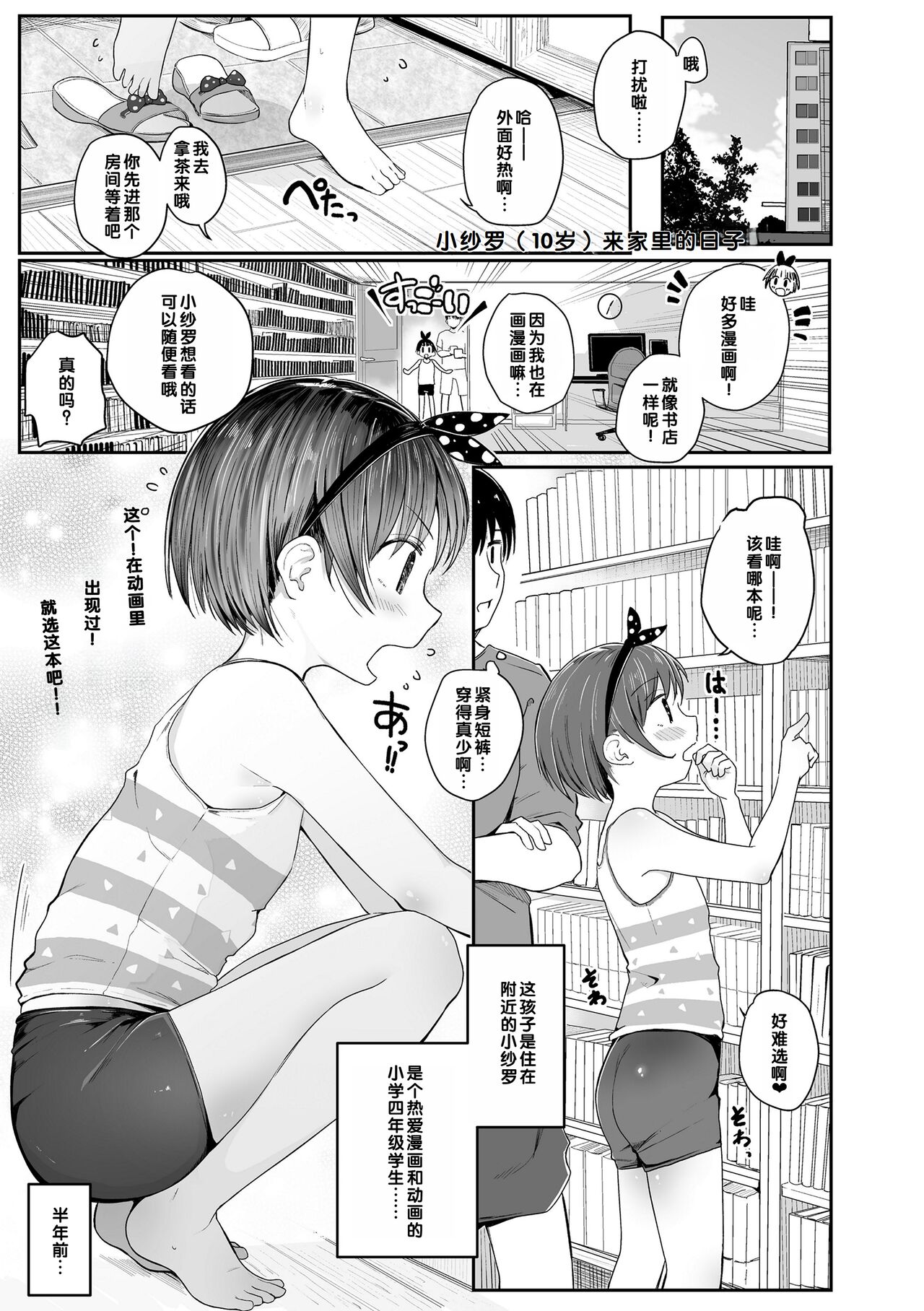 Sara-chan  ga ie ni kita hi page 1 full